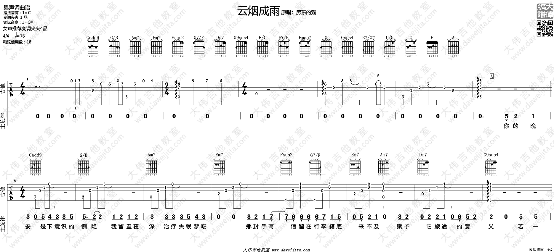 云烟成雨吉他谱 G调精选版_大伟吉他教室编配_房东的猫-吉他谱_吉他弹唱六线谱_指弹吉他谱_吉他教学视频 - 民谣吉他网