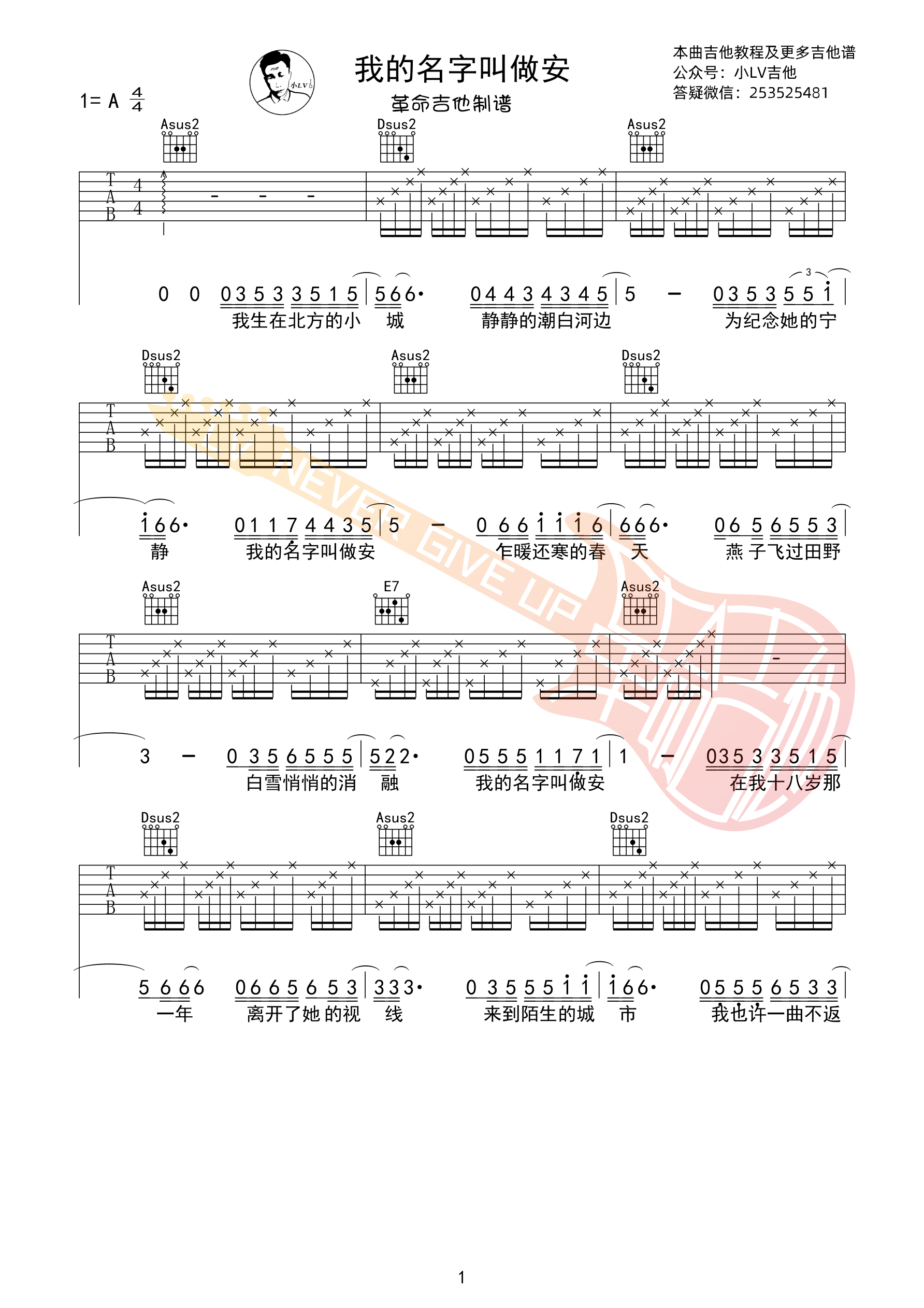 我的名字叫做安吉他谱原版 革命吉他_安来宁-吉他谱_吉他弹唱六线谱_指弹吉他谱_吉他教学视频 - 民谣吉他网