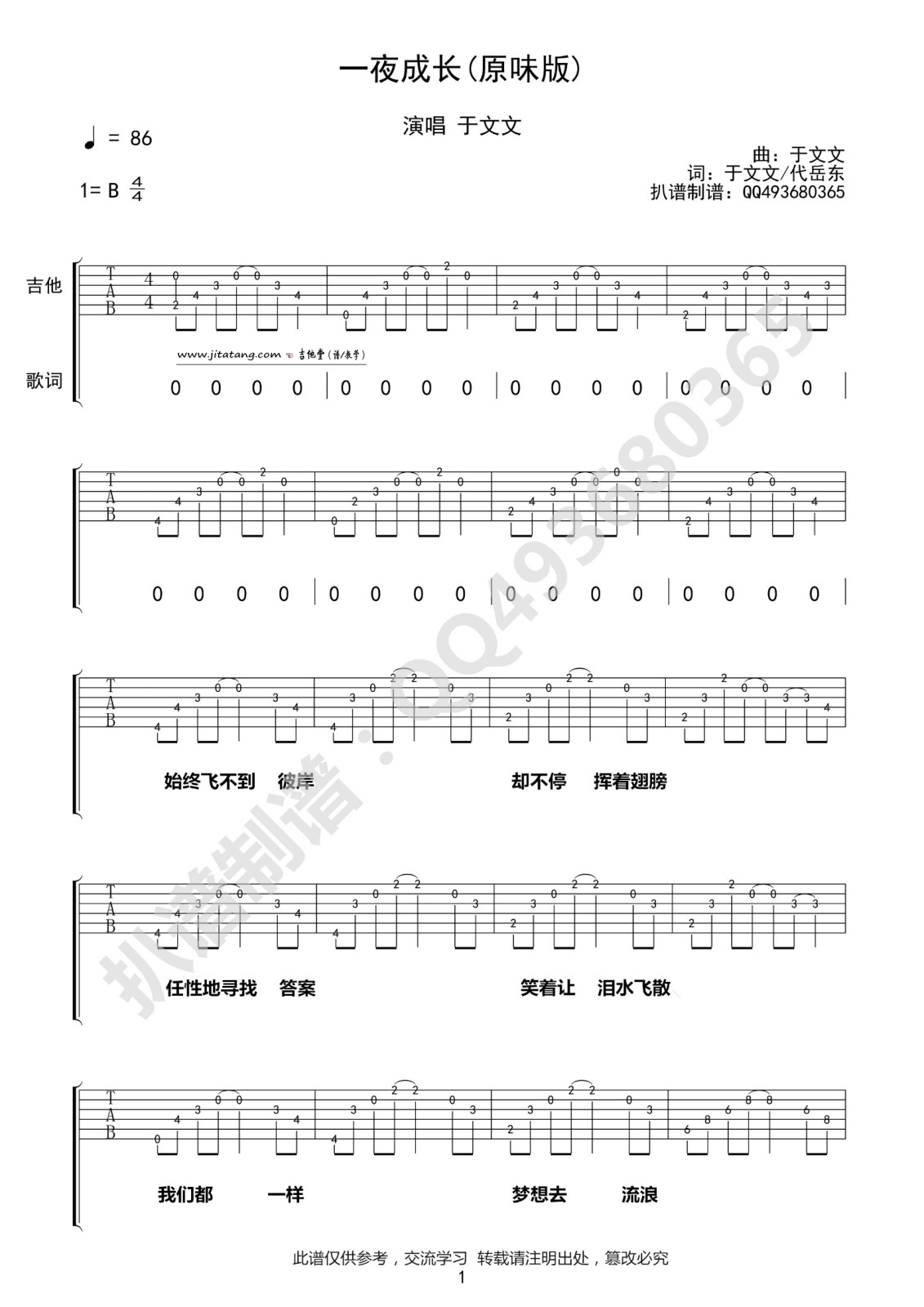 一夜成长吉他谱 G调原版_带前奏_于文文-吉他谱_吉他弹唱六线谱_指弹吉他谱_吉他教学视频 - 民谣吉他网