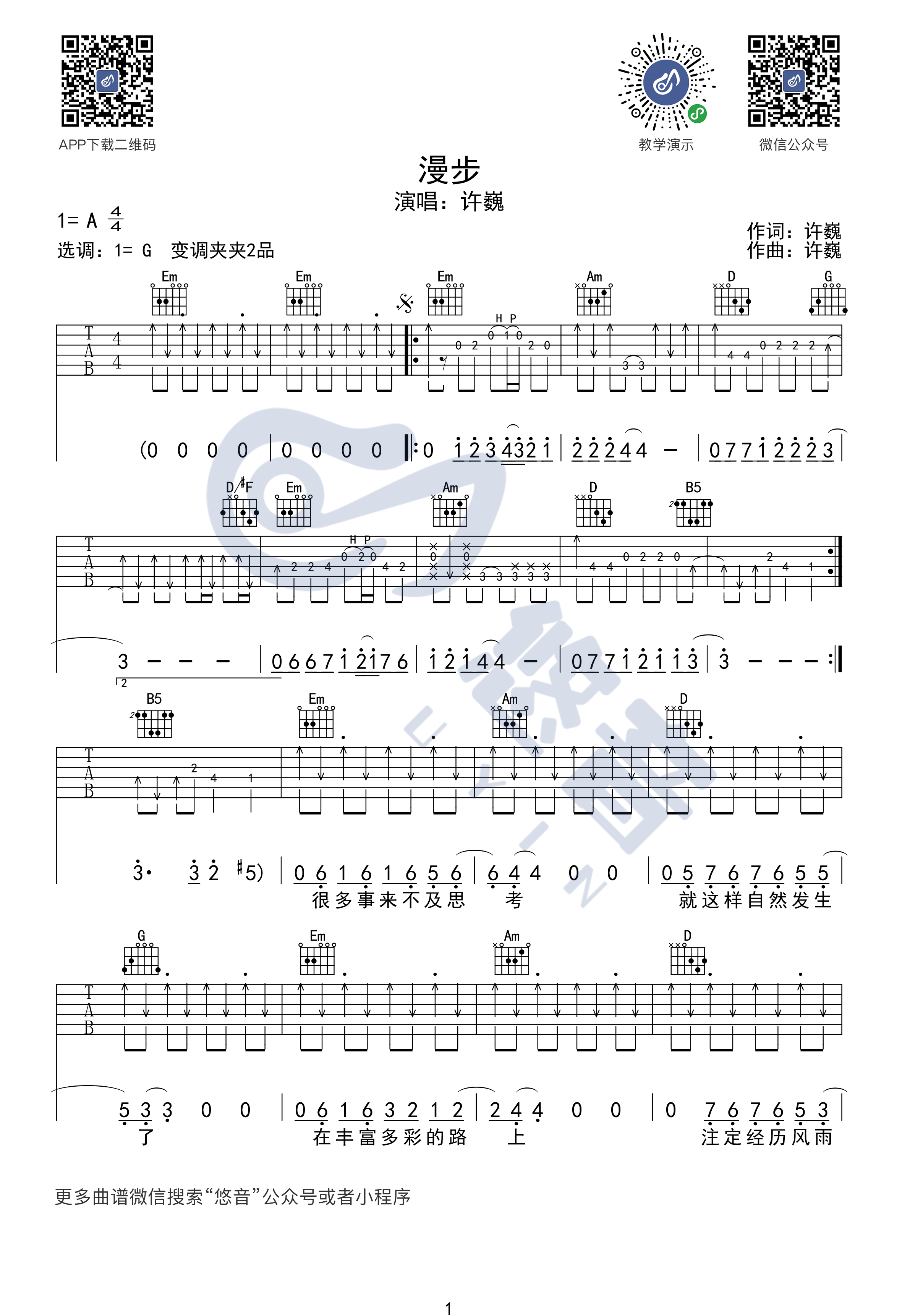 漫步吉他谱 G调附视频_悠音课堂编配_许巍-吉他谱_吉他弹唱六线谱_指弹吉他谱_吉他教学视频 - 民谣吉他网