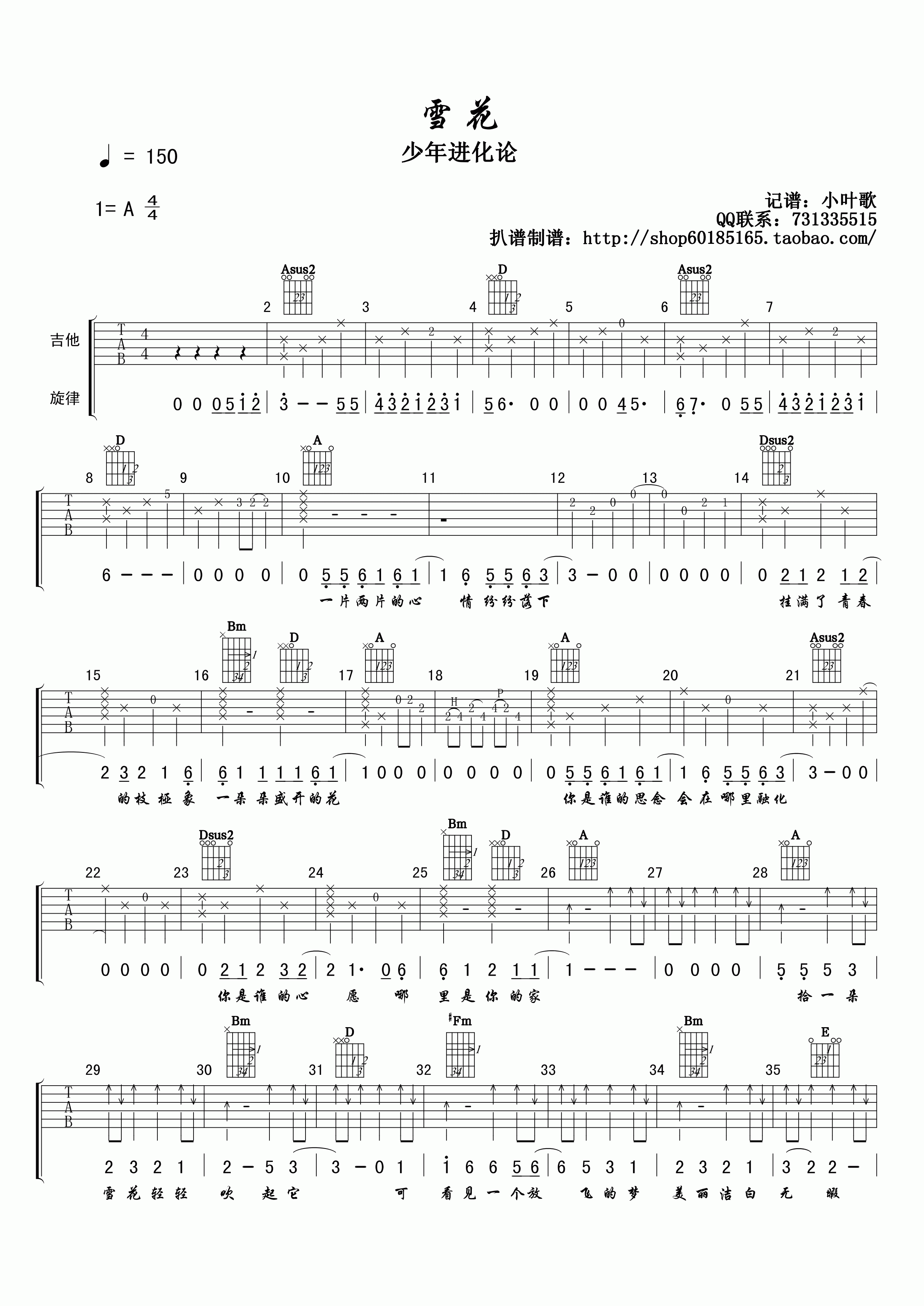 雪花吉他谱 A调女生版_小叶歌吉他编配_刘俊麟-吉他谱_吉他弹唱六线谱_指弹吉他谱_吉他教学视频 - 民谣吉他网