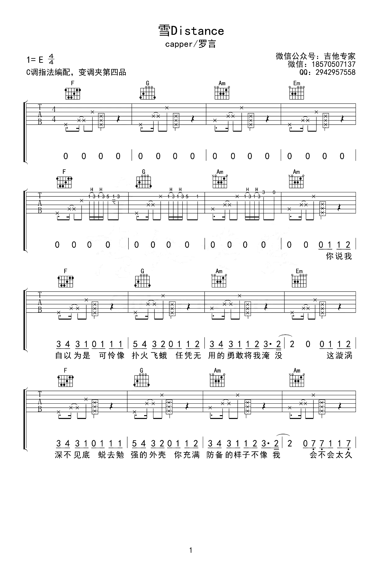 雪Distance吉他谱_C调弹唱谱_吉他演示视频-吉他谱_吉他弹唱六线谱_指弹吉他谱_吉他教学视频 - 民谣吉他网