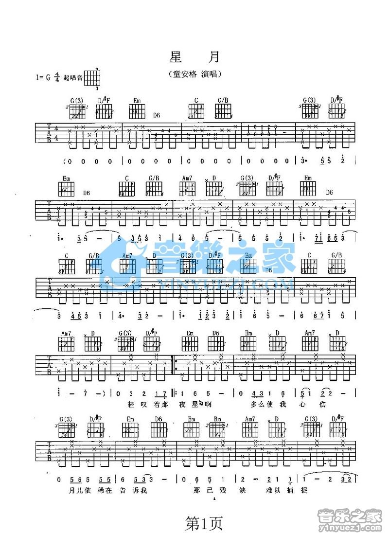 星月吉他谱 G调六线谱_音乐之家编配_童安格-吉他谱_吉他弹唱六线谱_指弹吉他谱_吉他教学视频 - 民谣吉他网