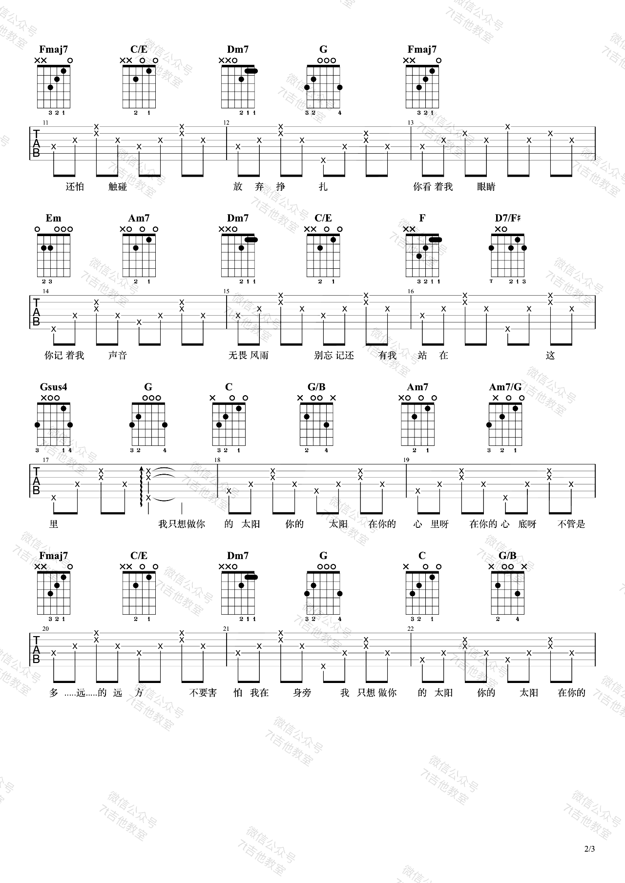 太阳吉他谱 C调高清版_7t吉他教室编配_邱振哲