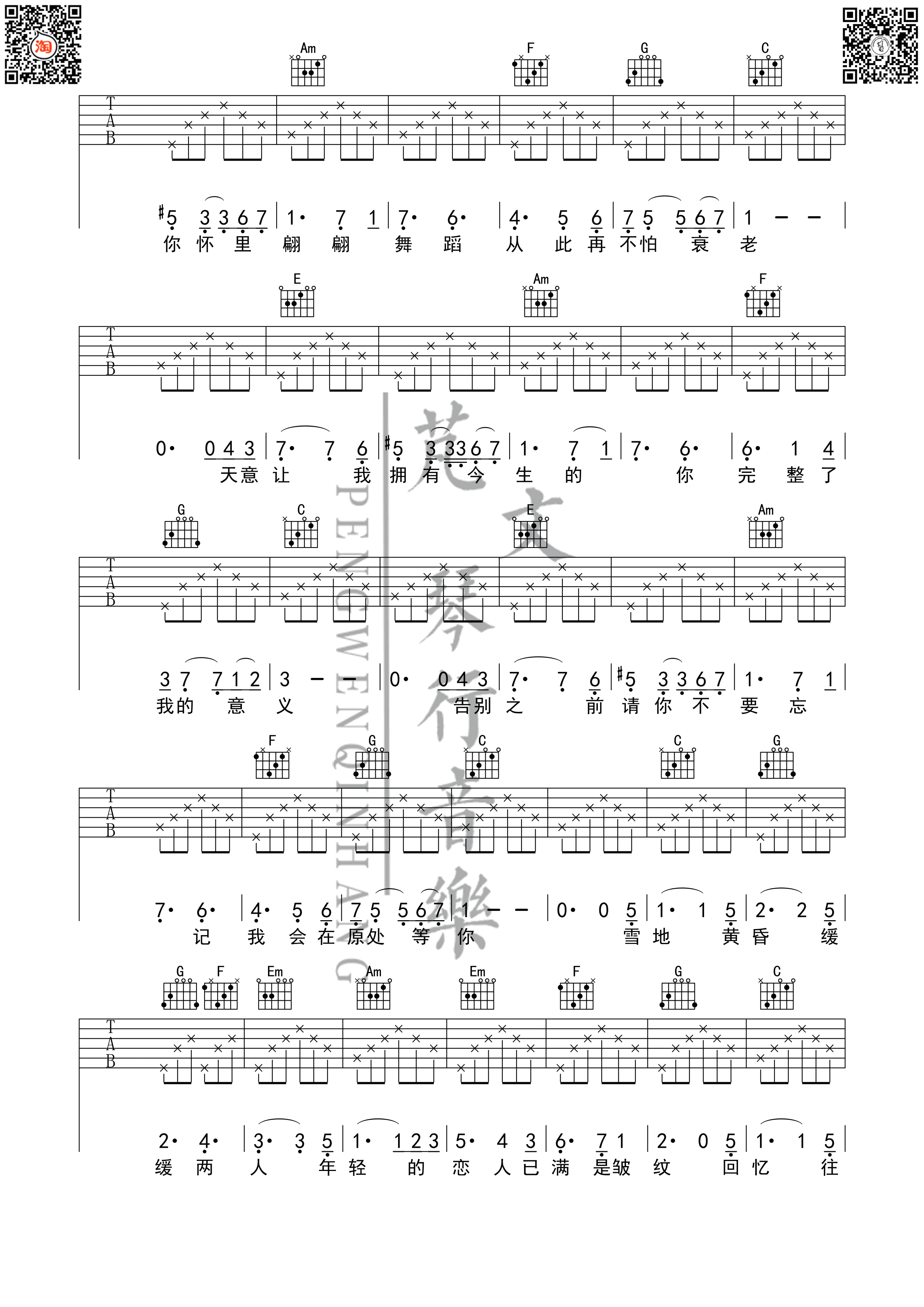 芬芳一生吉他谱 F调_芃文音乐编配_毛不易