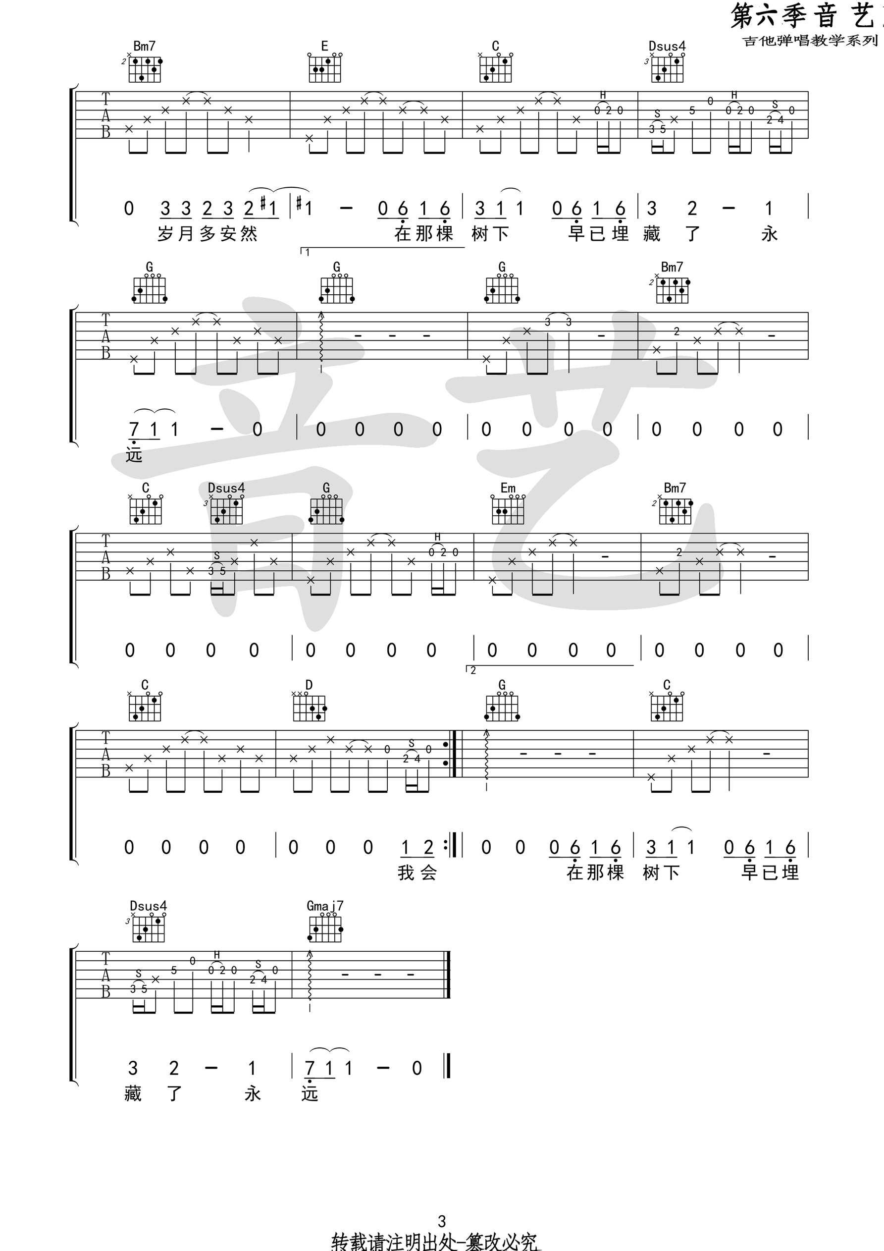 吉他谱 E调_音艺吉他编配_小皮