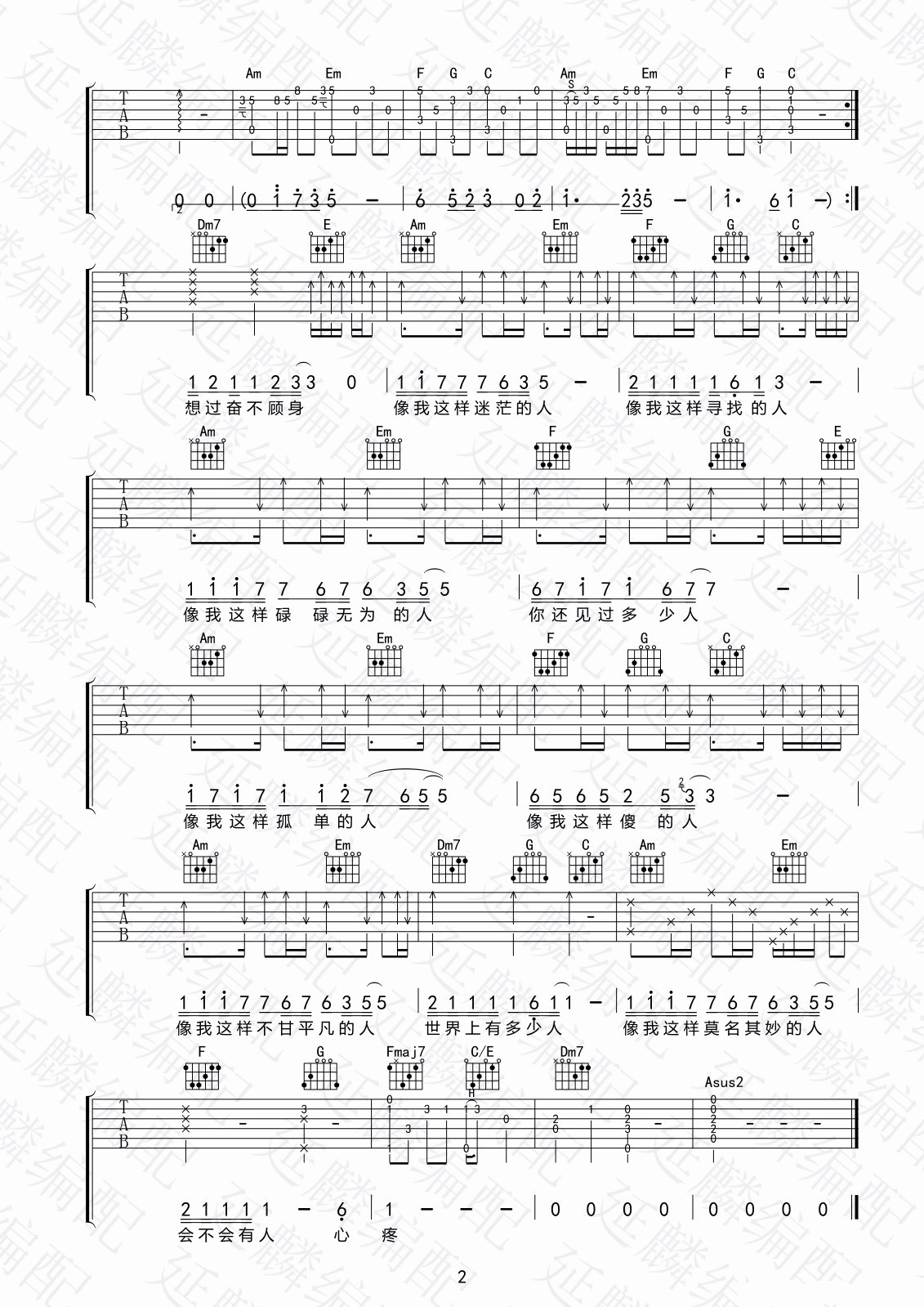 像我这样的人吉他谱 C调标准版_延麟编配_毛不易