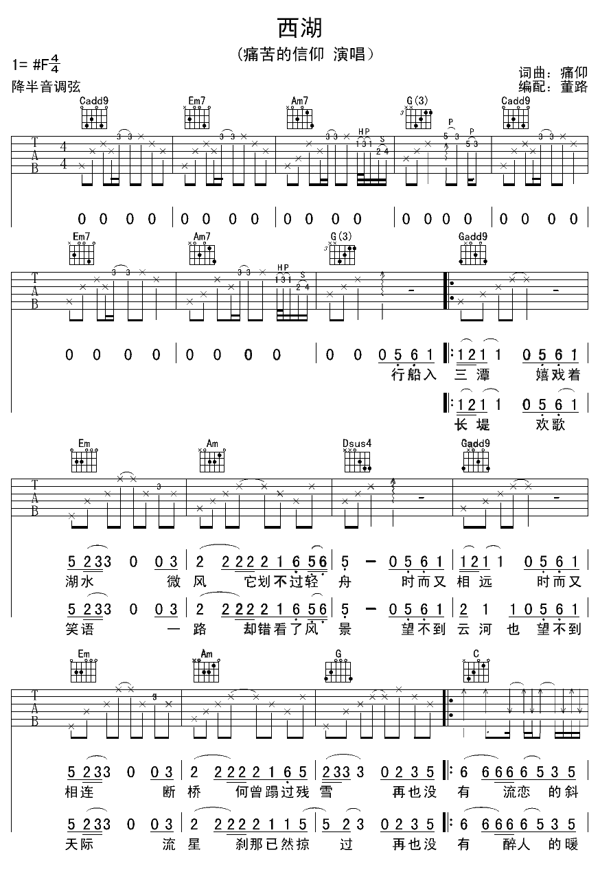 西湖吉他谱 F调附前奏_董路编配_痛苦的信仰-吉他谱_吉他弹唱六线谱_指弹吉他谱_吉他教学视频 - 民谣吉他网