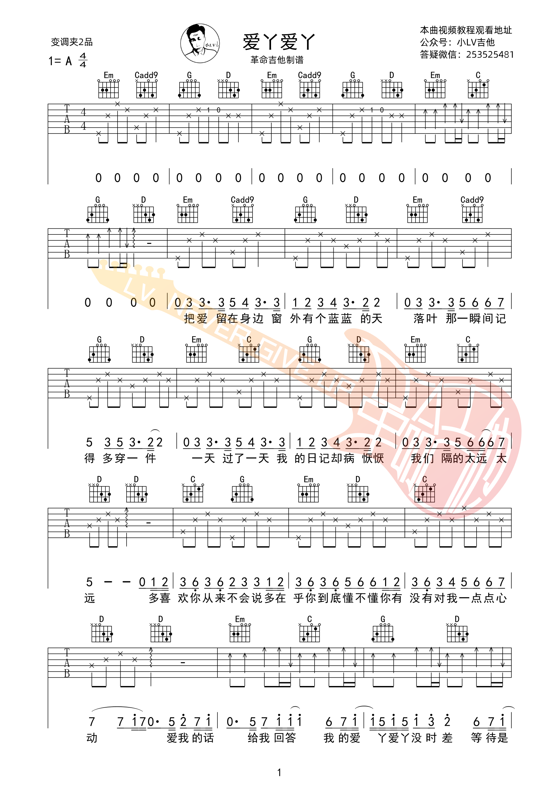 爱丫爱丫吉他谱G调_革命吉他版本_BY2-吉他谱_吉他弹唱六线谱_指弹吉他谱_吉他教学视频 - 民谣吉他网