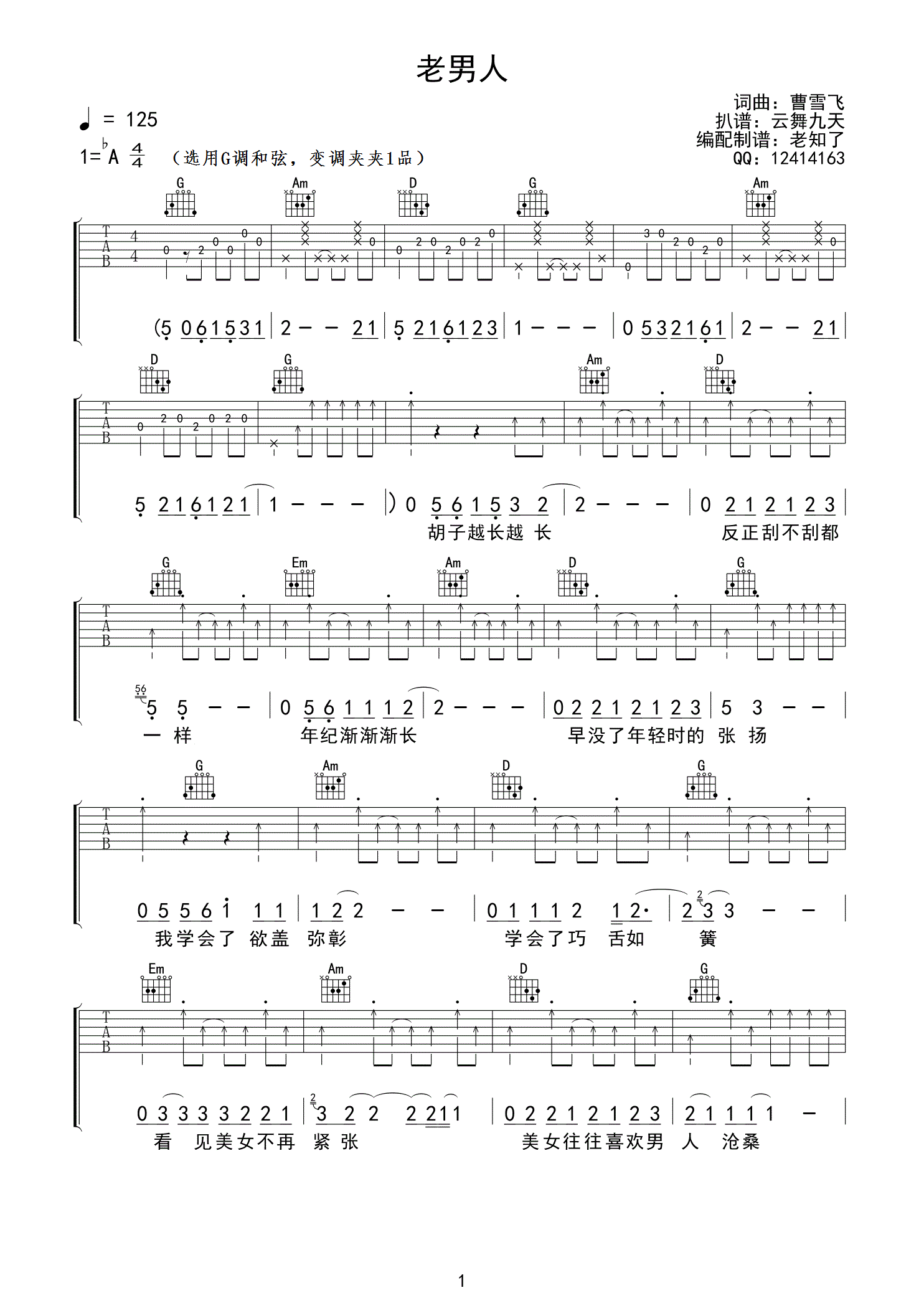 老男人吉他谱 A调高清版_老知了编配_曹雪飞-吉他谱_吉他弹唱六线谱_指弹吉他谱_吉他教学视频 - 民谣吉他网