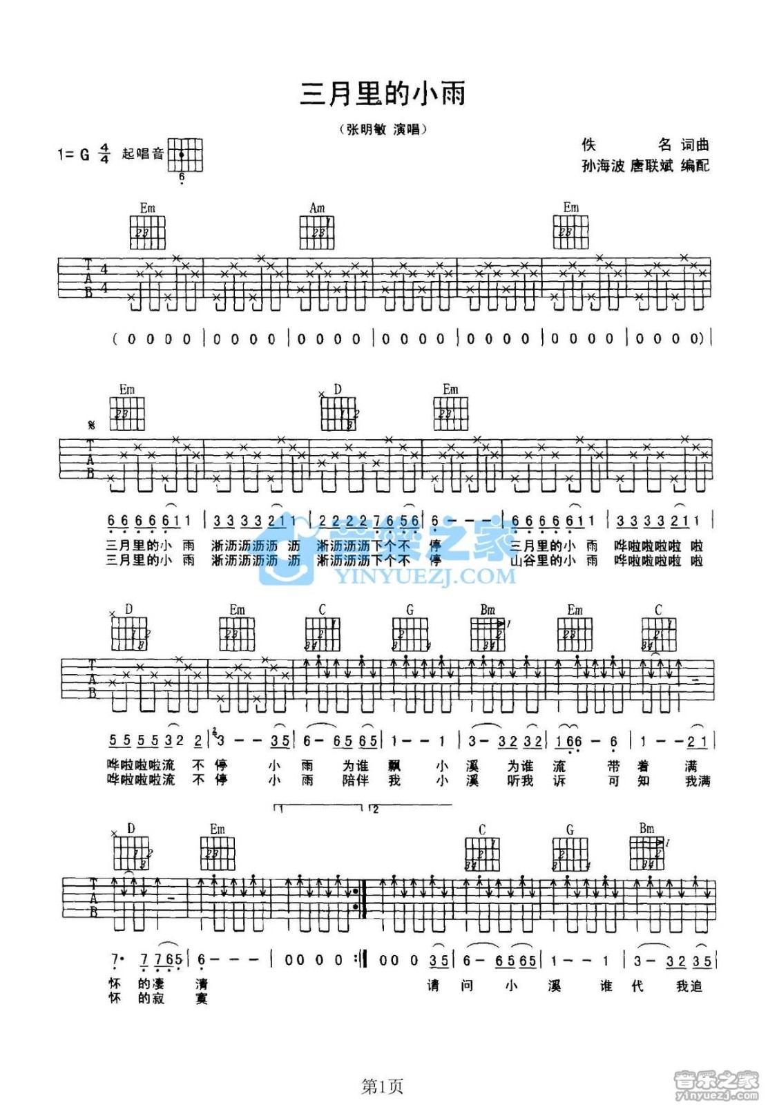 三月里的小雨吉他谱 G调六线谱_音乐之家编配_张明敏-吉他谱_吉他弹唱六线谱_指弹吉他谱_吉他教学视频 - 民谣吉他网