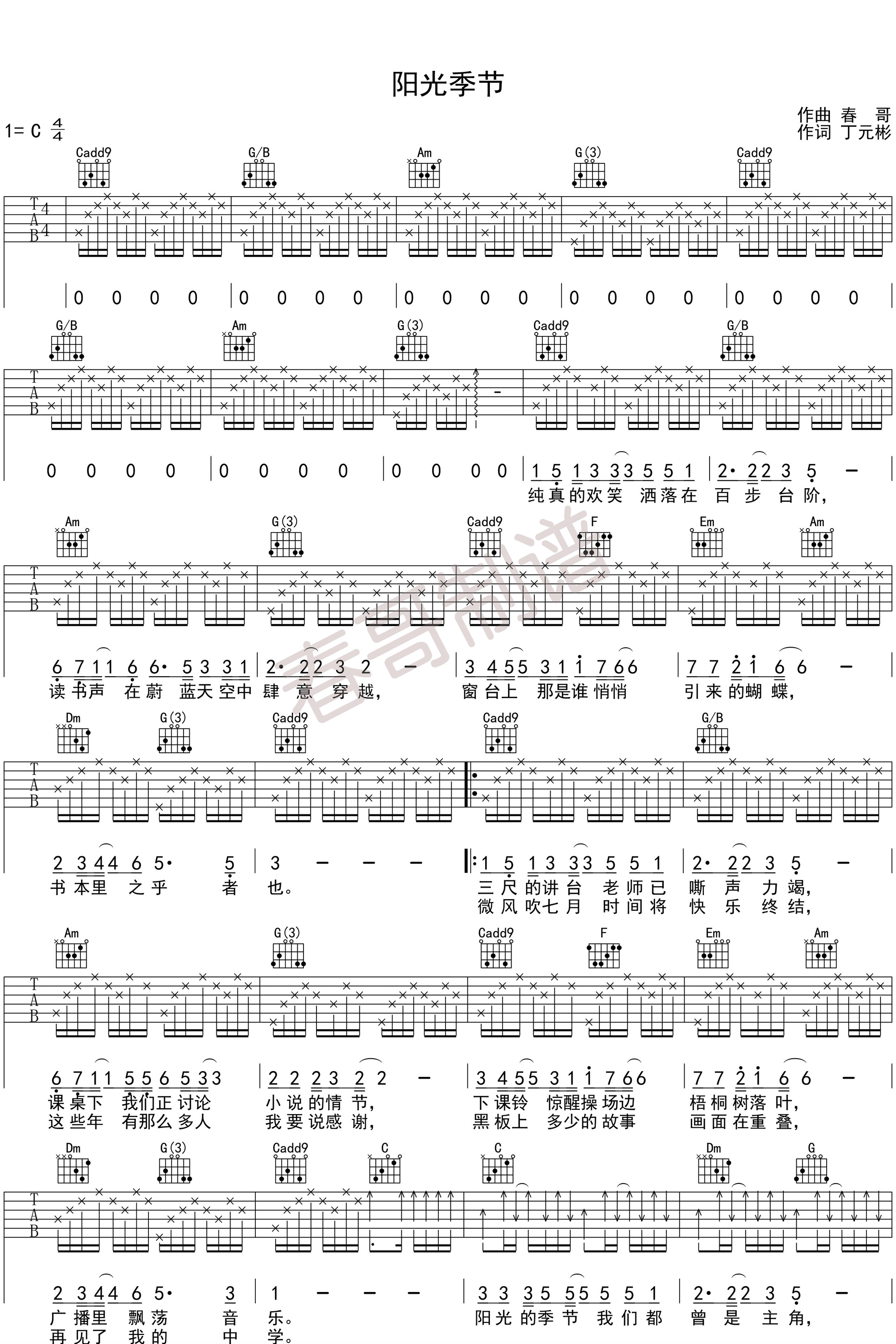 阳光季节吉他谱 G调_春哥制谱编配_綦江