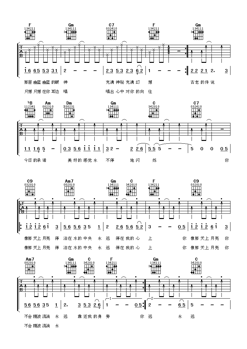 透过开满鲜花的月亮吉他谱 F调_阿潘音乐工场编配_林依轮