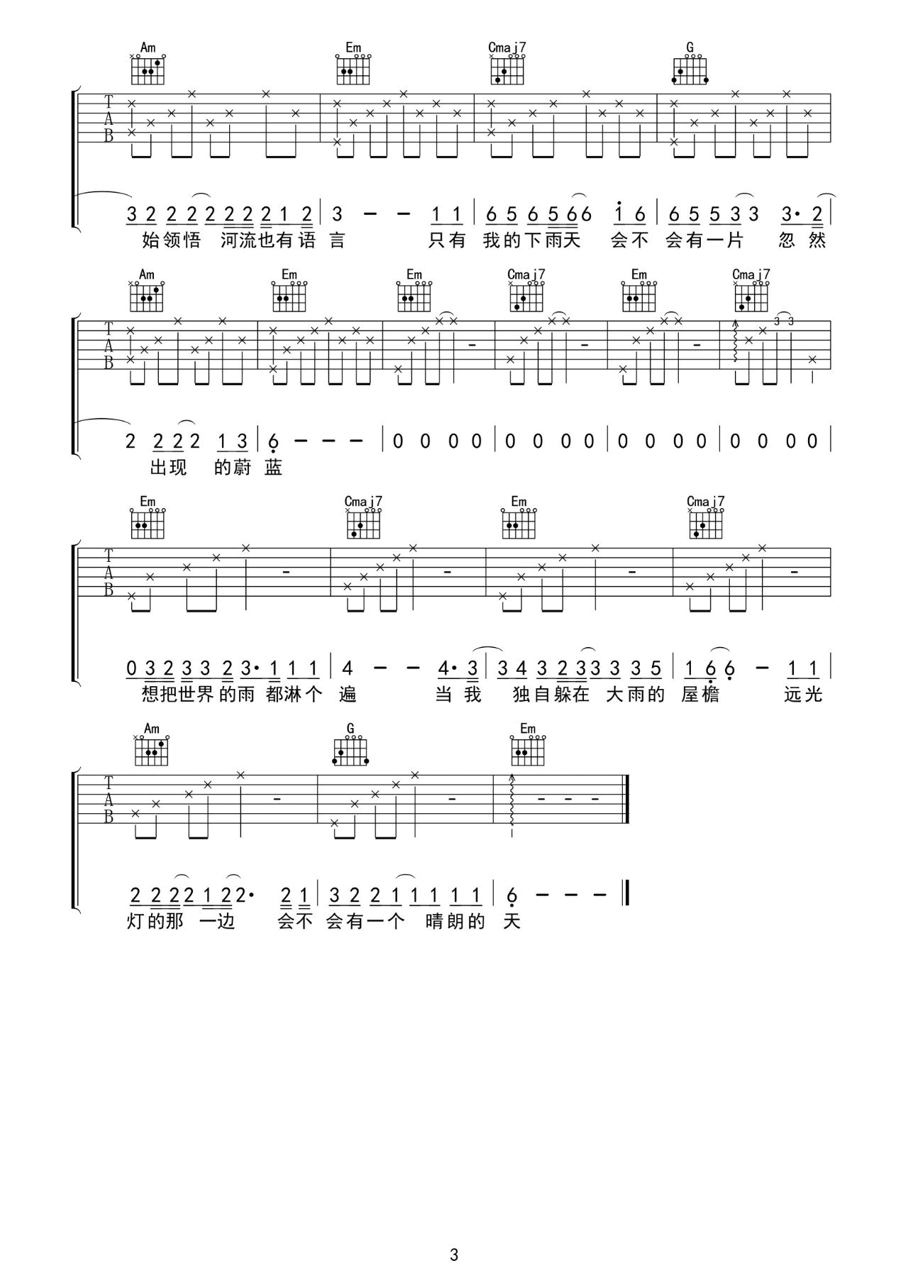 河吉他谱 G调_音艺吉他编配_留声玩具