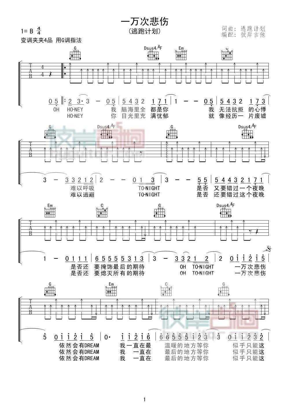 一万次悲伤吉他谱 G调精选版_彼岸吉他编配_逃跑计划-吉他谱_吉他弹唱六线谱_指弹吉他谱_吉他教学视频 - 民谣吉他网