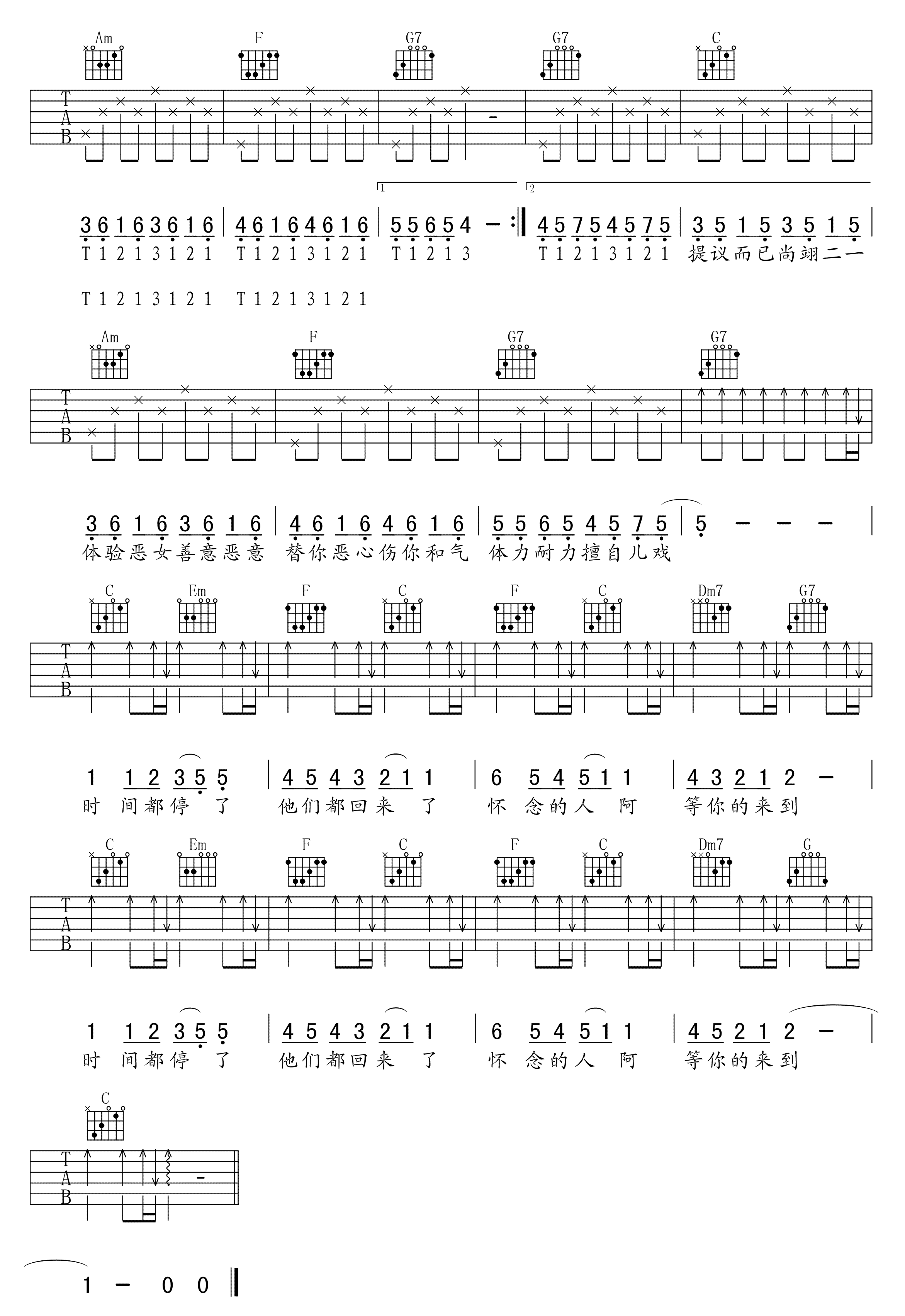 Bonus Track(T1213121)吉他谱 C调_木船吉他音乐工作室编配_五月天