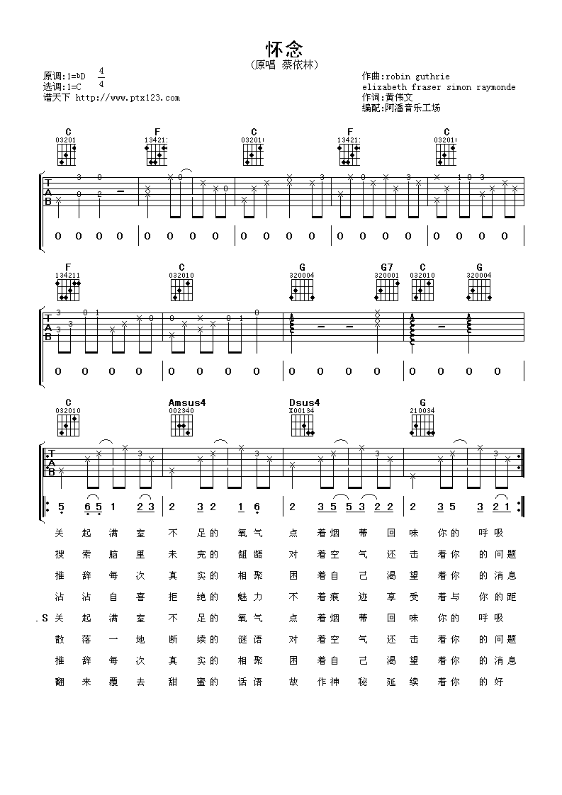 怀念吉他谱 C调附前奏_阿潘音乐工场编配_蔡依林-吉他谱_吉他弹唱六线谱_指弹吉他谱_吉他教学视频 - 民谣吉他网