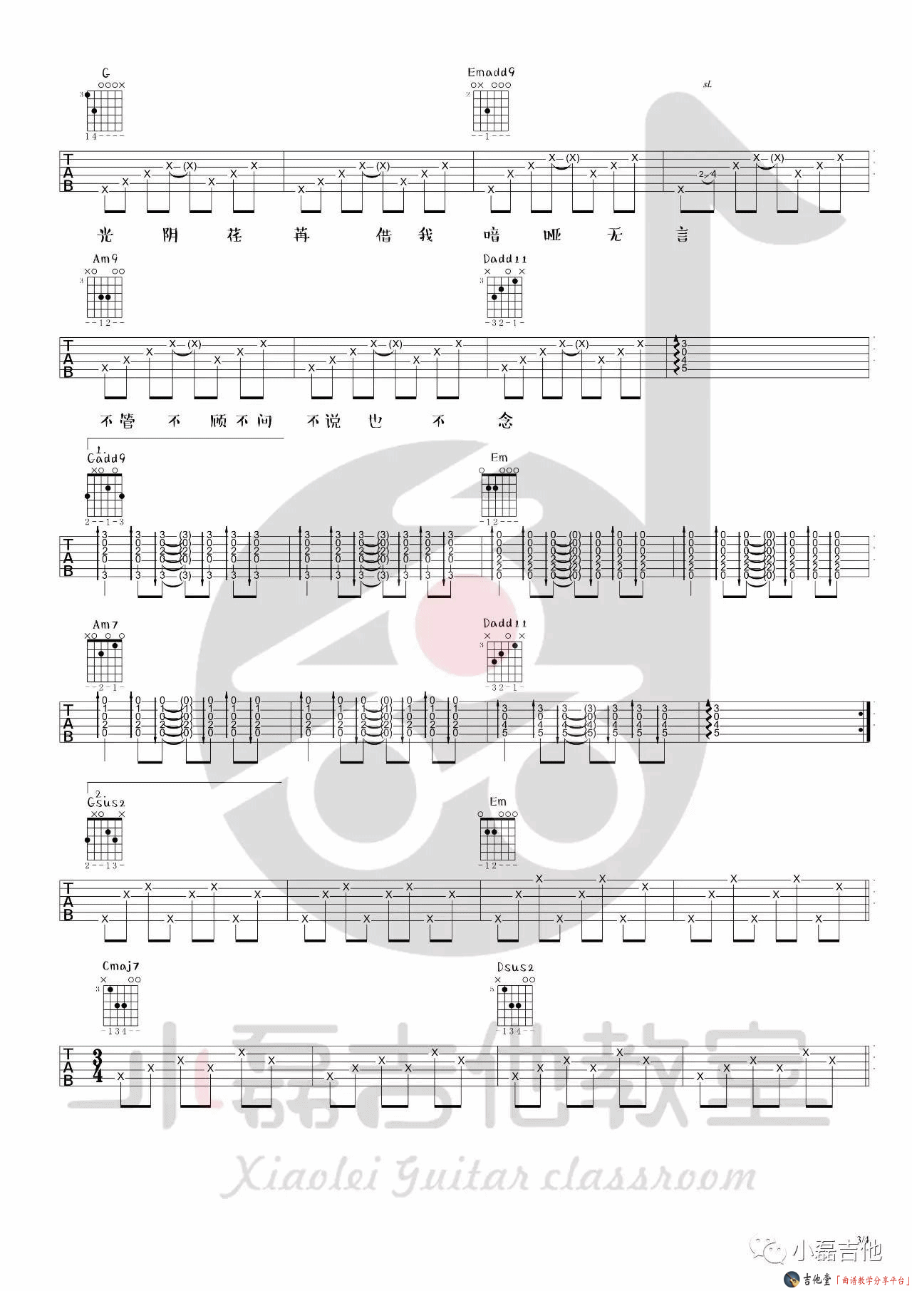 借我吉他谱 G调附前奏_小磊吉他教室编配_谢春花