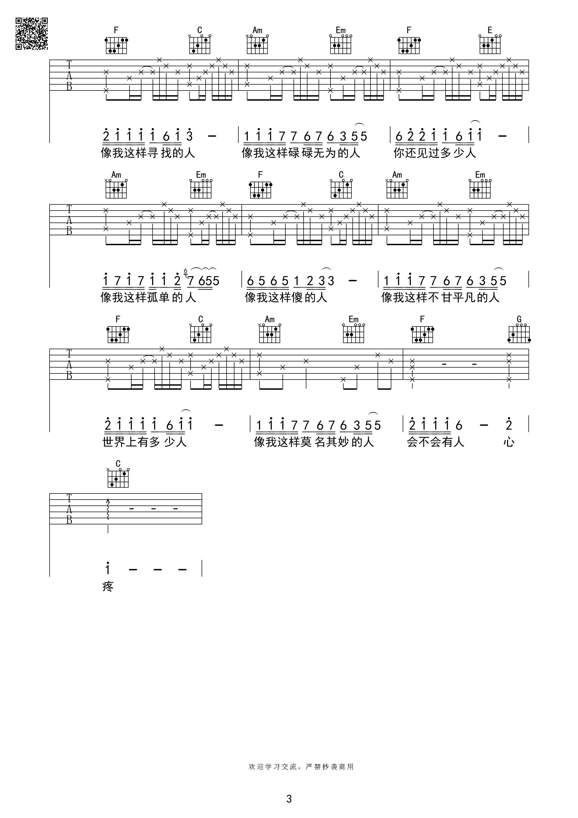 像我这样的人吉他谱 C调高清版_芃文音乐编配_毛不易