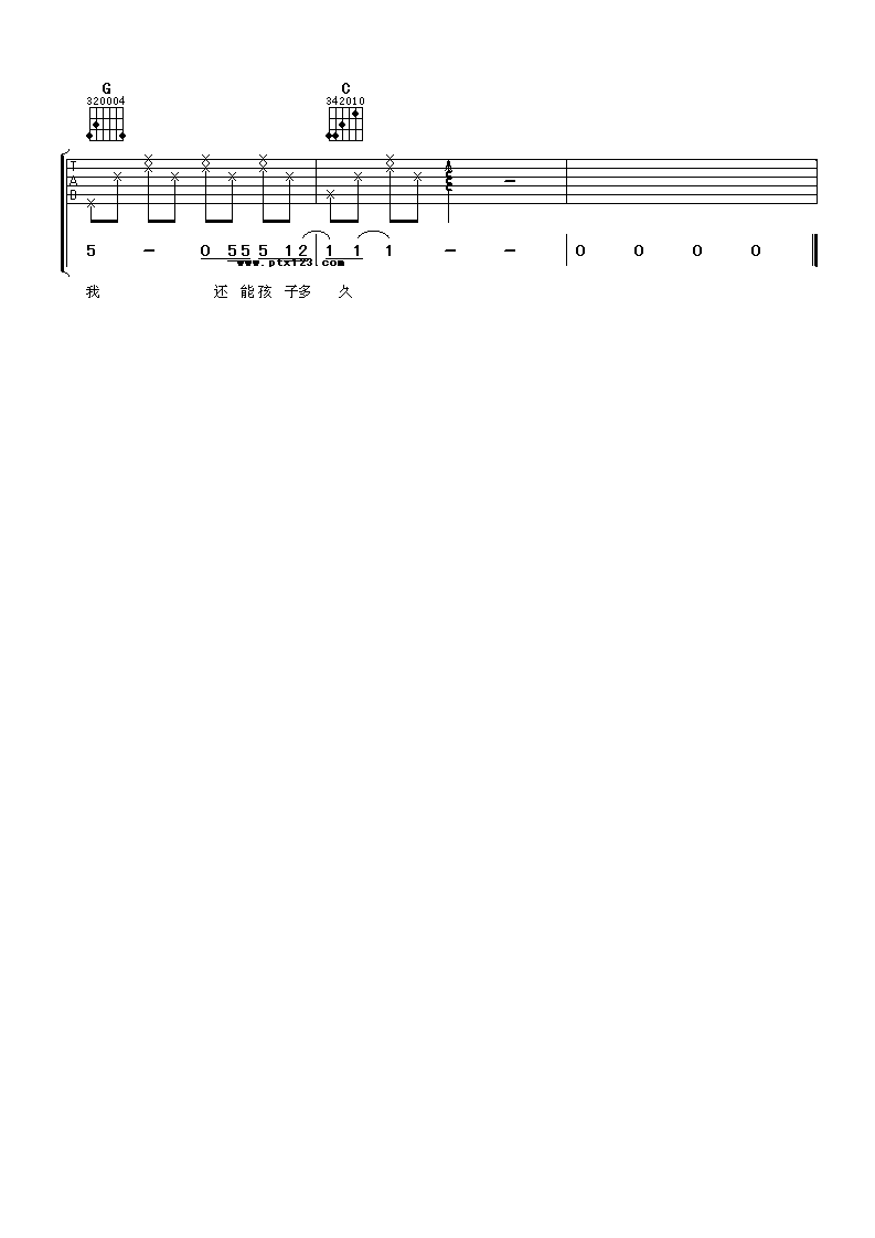 我还能孩子多久吉他谱 C调六线谱_阿潘音乐工场编配_曾轶可