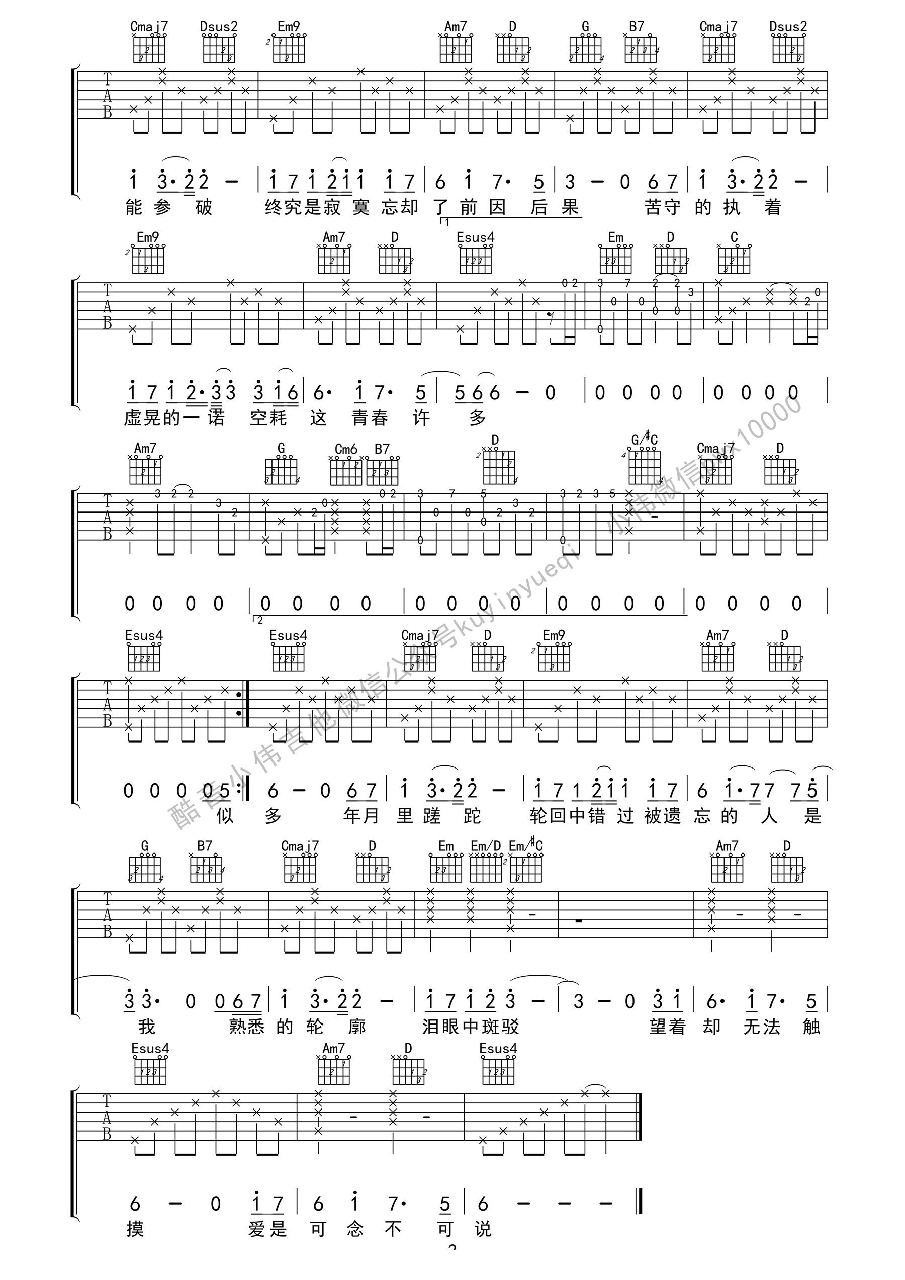可念不可弹唱吉他谱 G调_酷音小伟编配_崔子格
