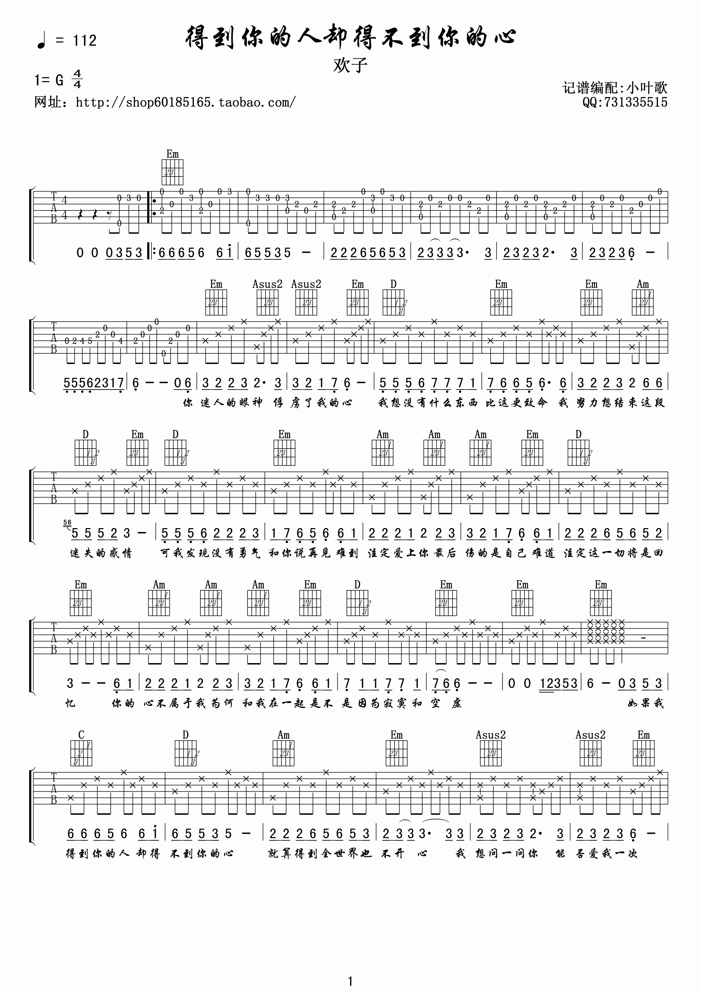 得到你的人却得不到你的心吉他谱 G调高清版_小叶歌吉他编配_欢子-吉他谱_吉他弹唱六线谱_指弹吉他谱_吉他教学视频 - 民谣吉他网
