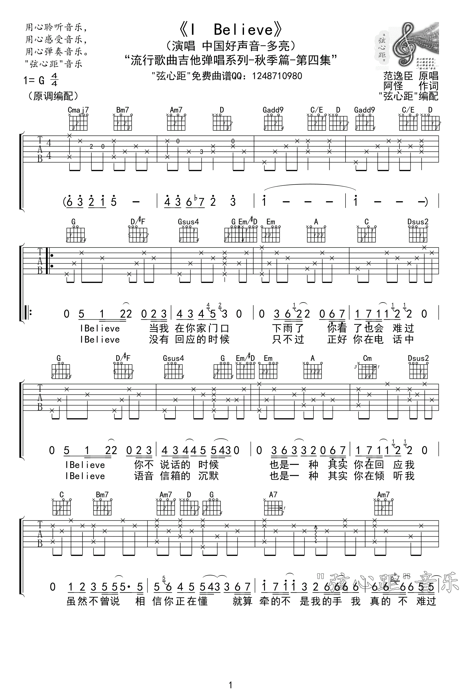 I Believe演唱版吉他谱 G调_弦心距编配_多亮-吉他谱_吉他弹唱六线谱_指弹吉他谱_吉他教学视频 - 民谣吉他网
