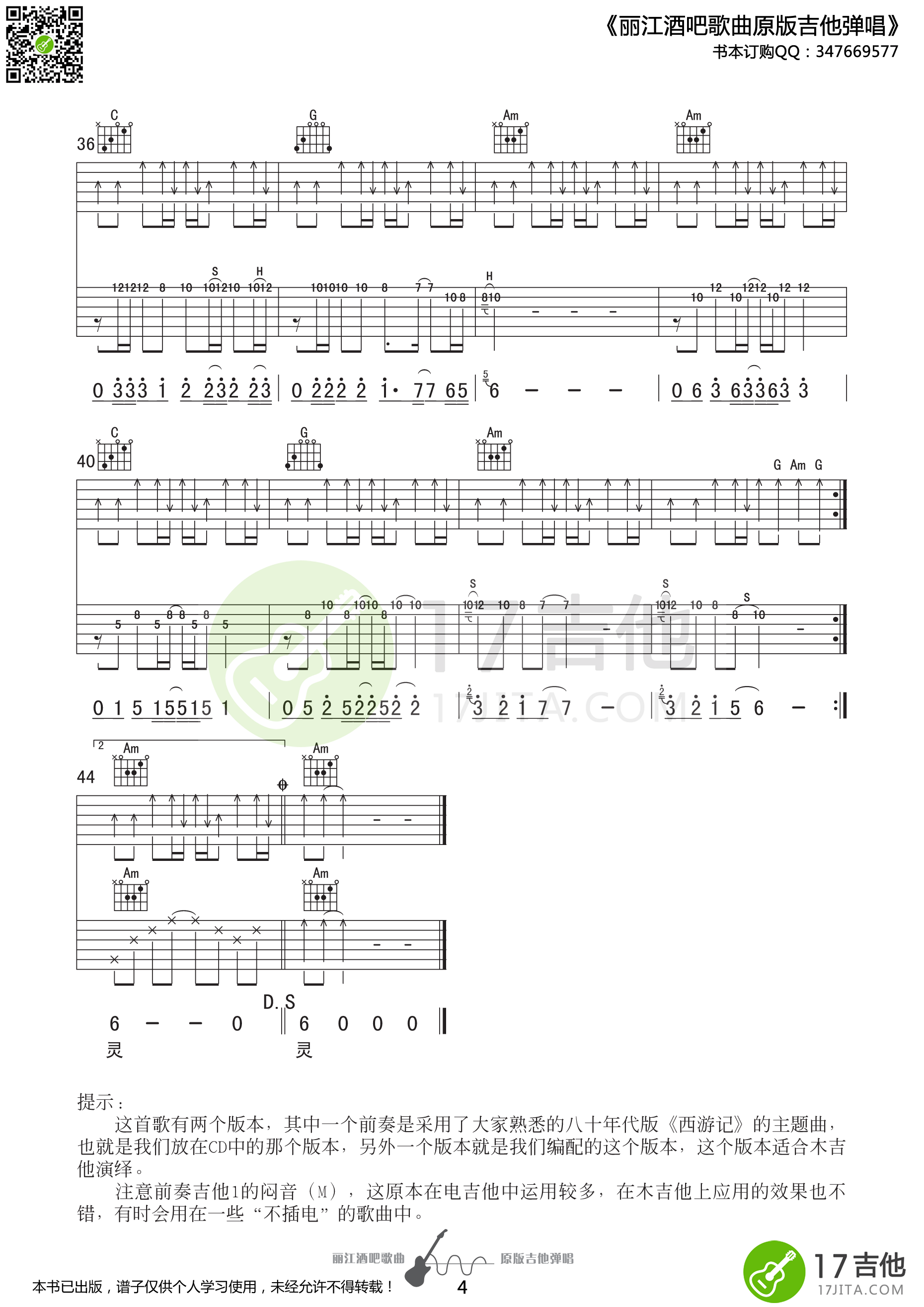 我是神仙吉他谱 C调高清版_17吉他编配_野娃娃乐队