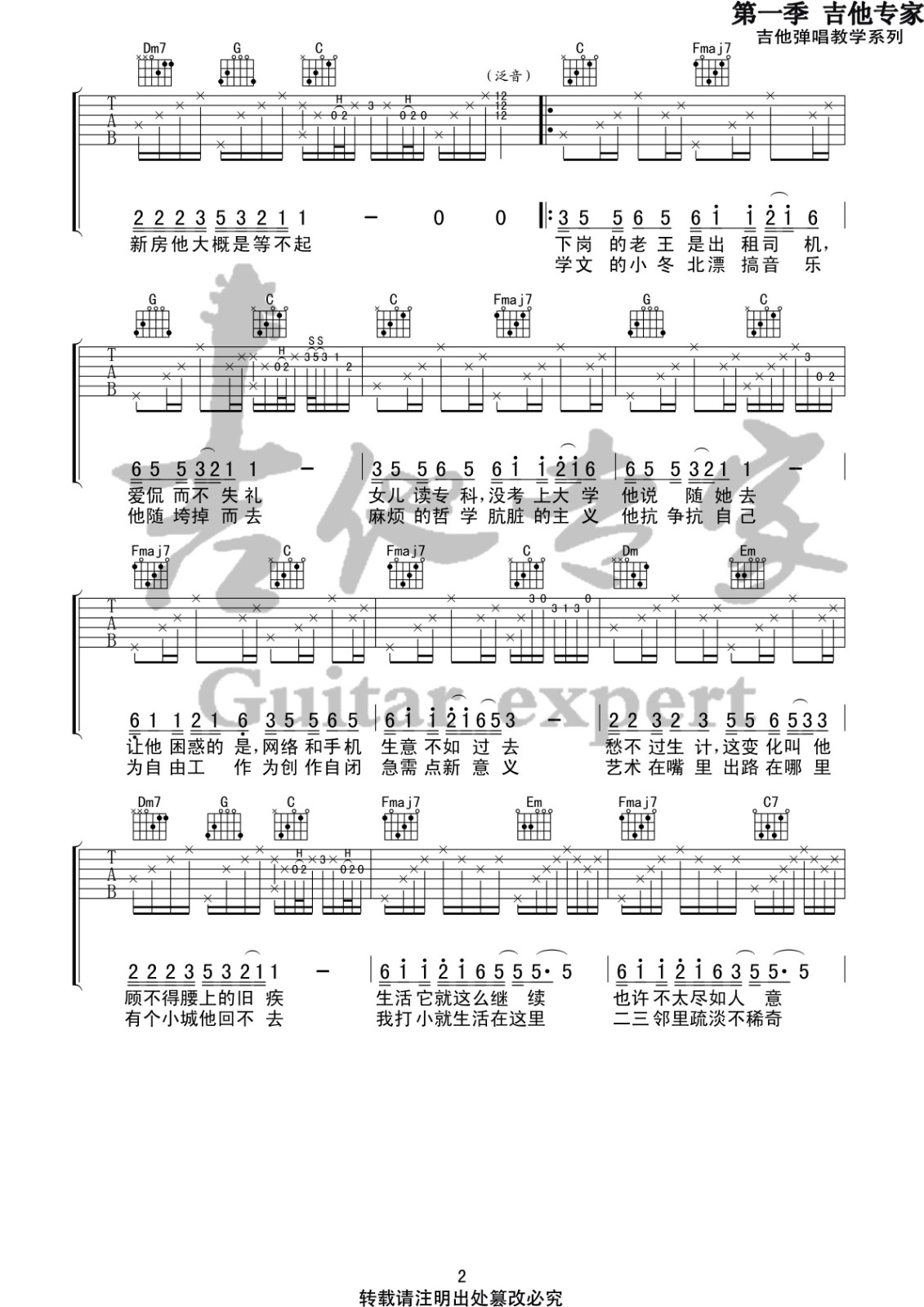 北区楼四吉他谱 C调_音艺吉他编配_刘昊霖