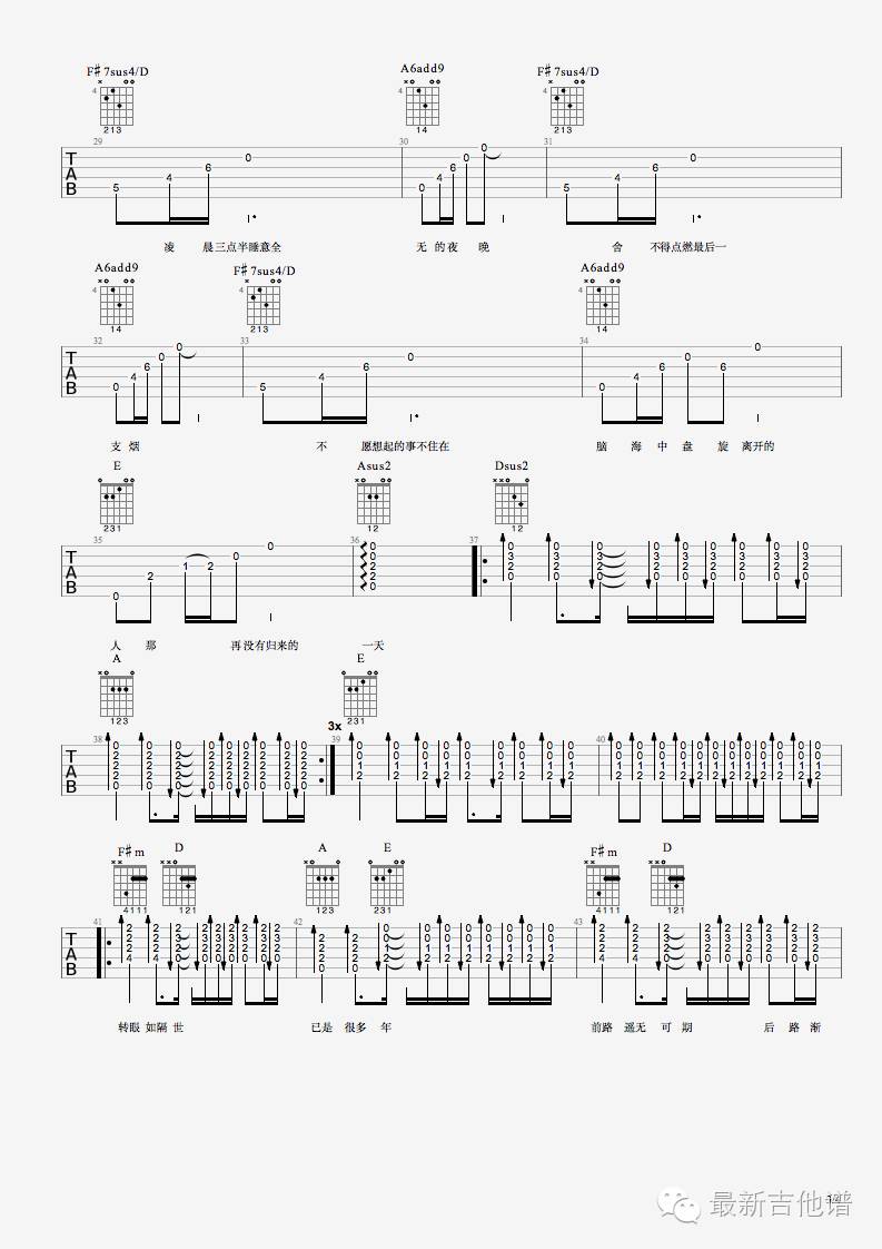 如斯吉他谱原版_最新吉他谱编配_丢火车乐队