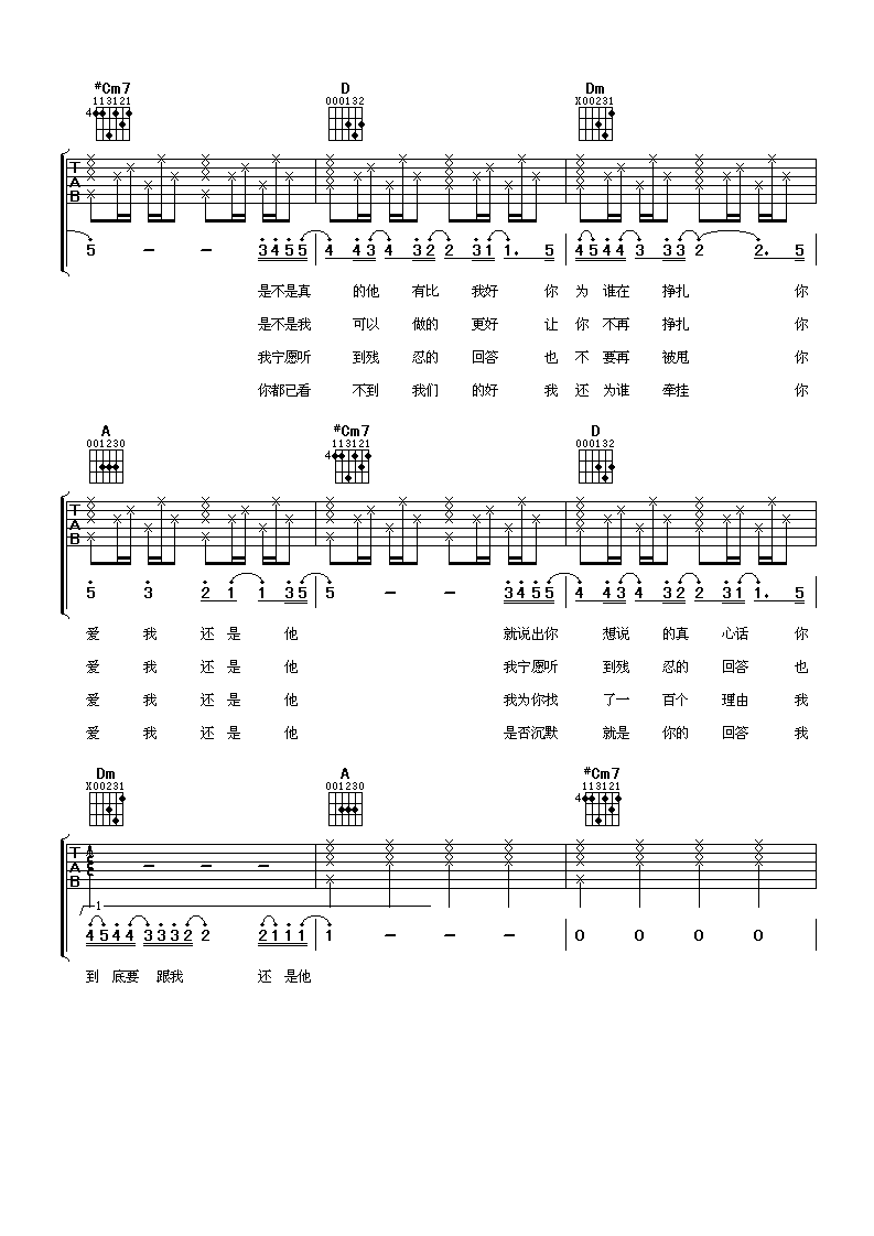 爱我还是他吉他谱 A调_阿潘音乐工场编配_陶喆