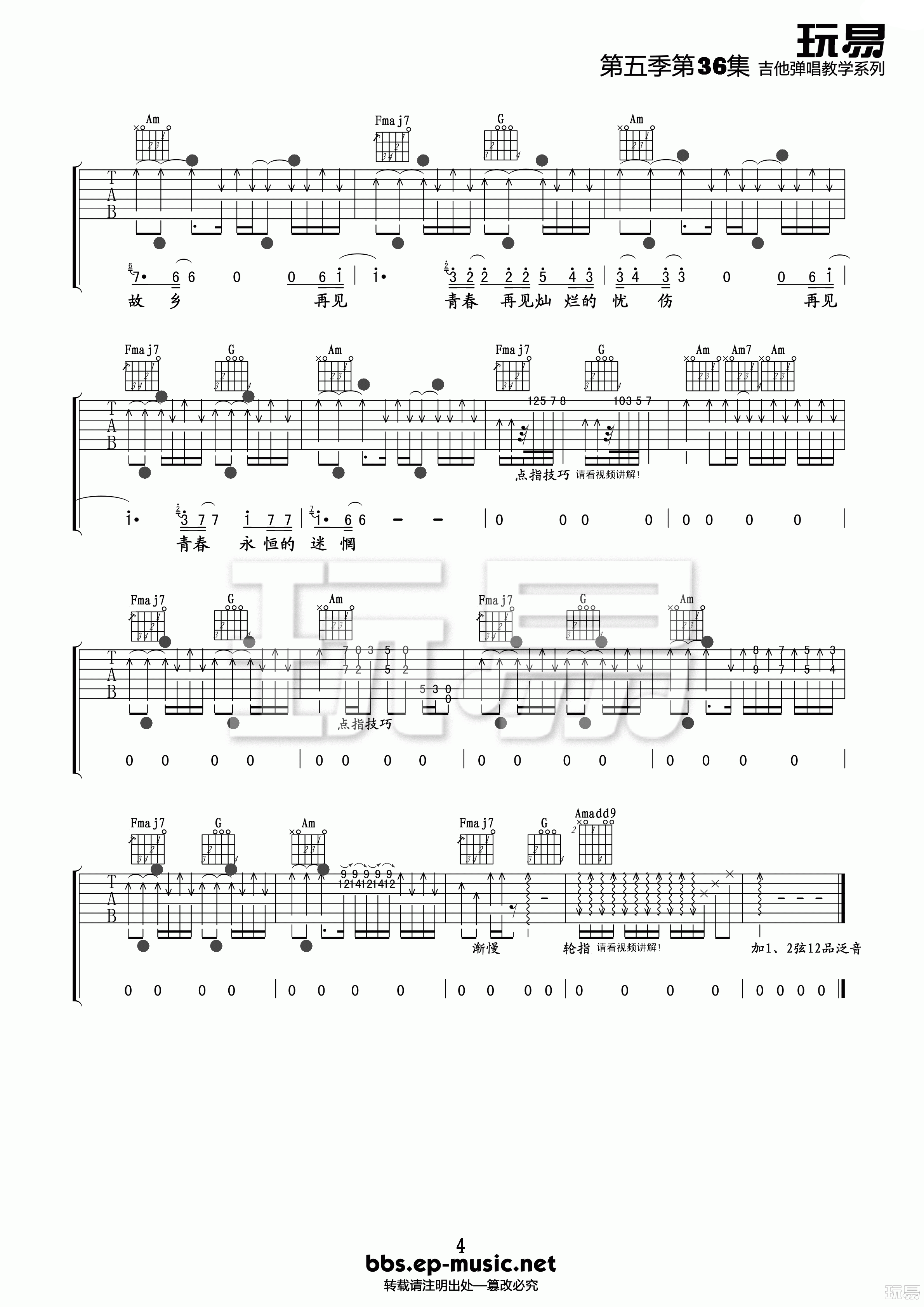 再见青春吉他谱 C调高清版_玩易吉他编配_汪峰