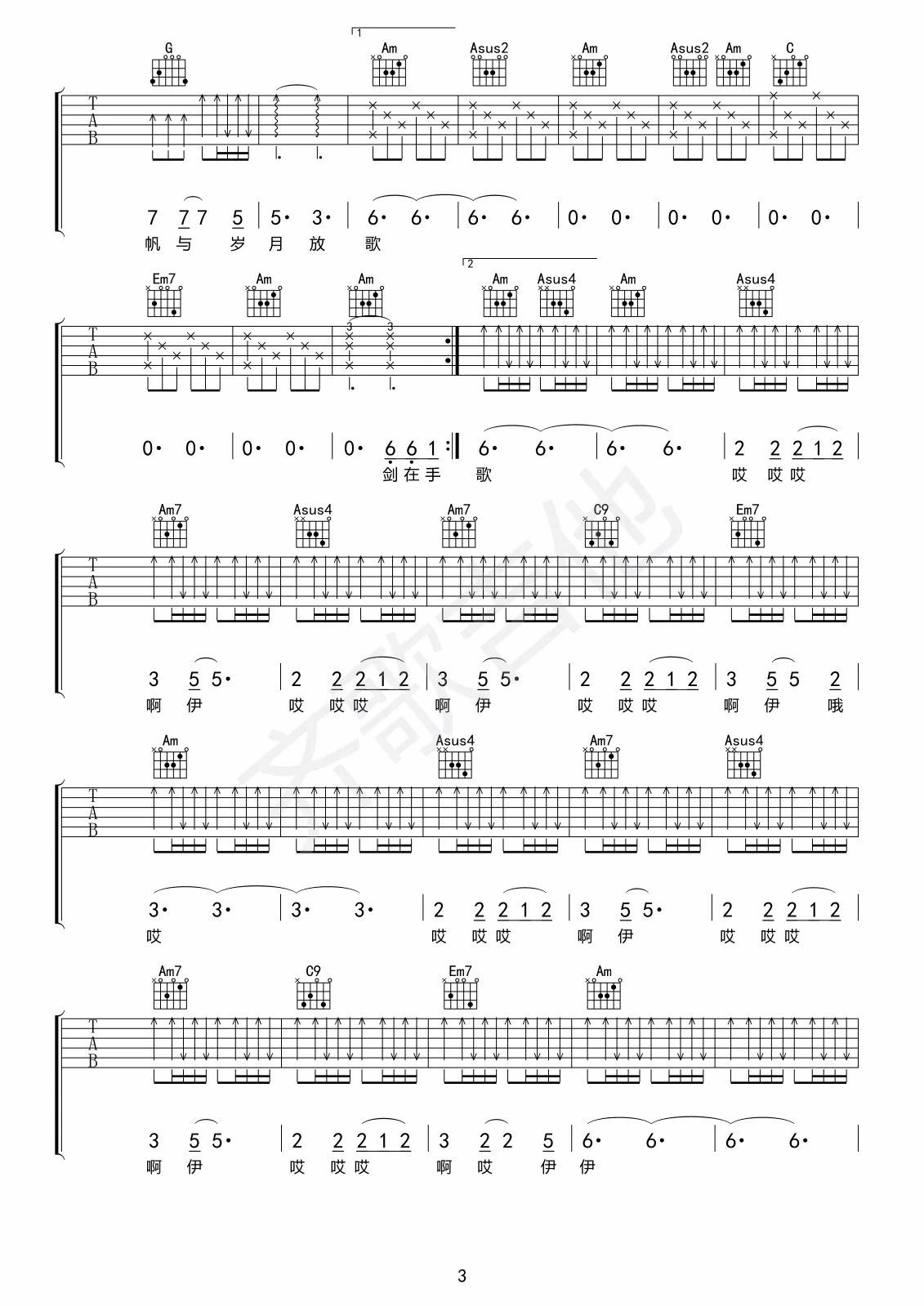 风清扬吉他谱 C调简单版_齐歌吉他编配_王菲/马云