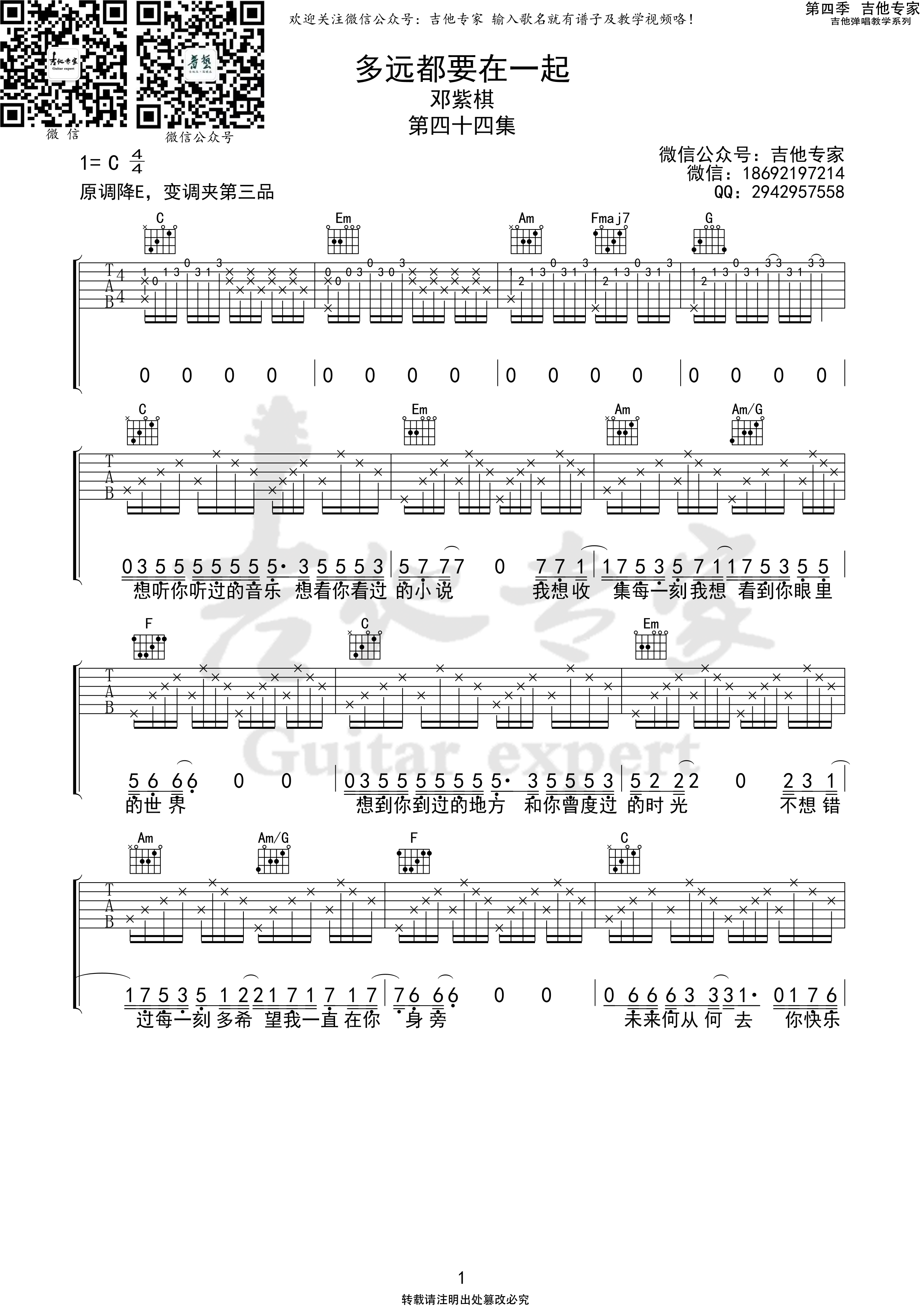 多远都要在一起吉他谱（吉他专家）邓紫棋-吉他谱_吉他弹唱六线谱_指弹吉他谱_吉他教学视频 - 民谣吉他网