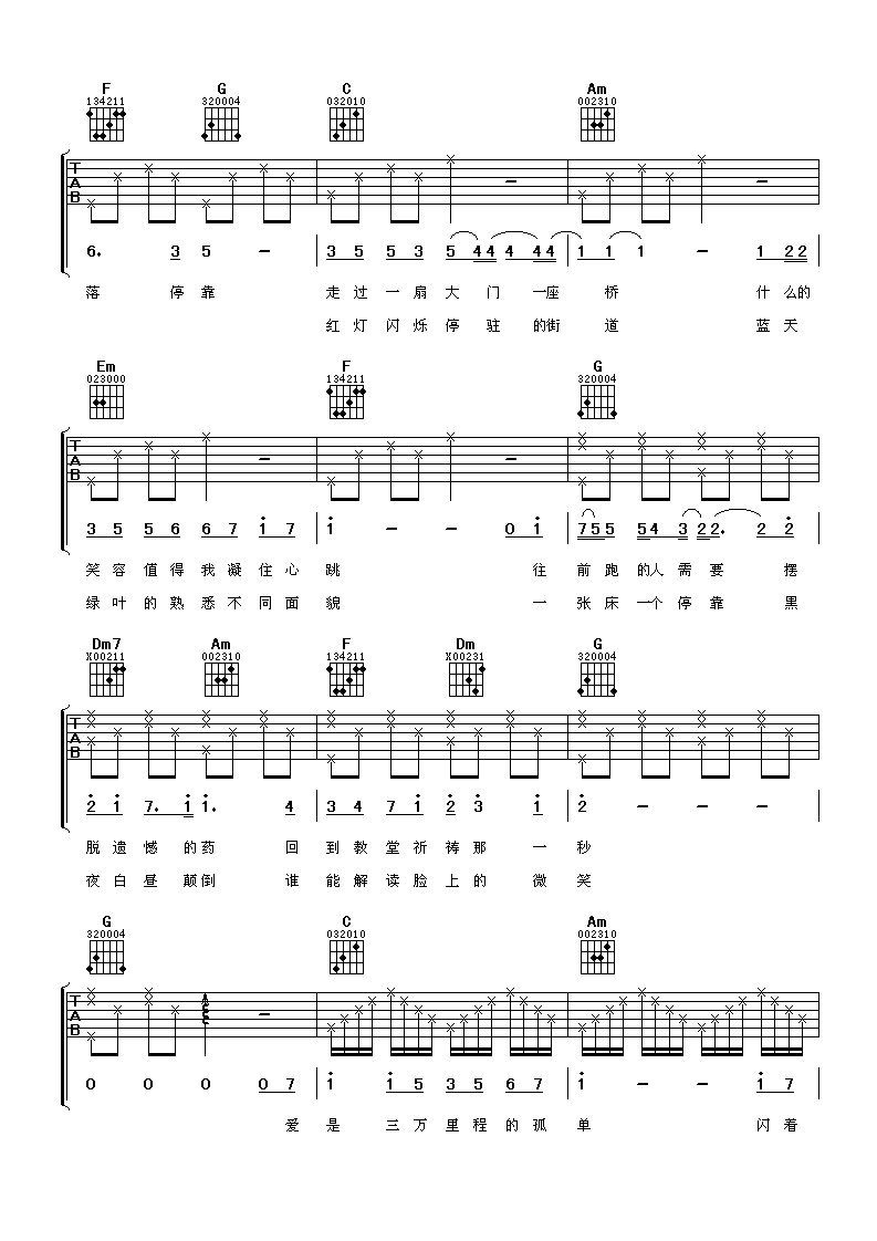 不流泪的机场吉他谱 C调精选版_阿潘音乐工厂编配_林俊杰