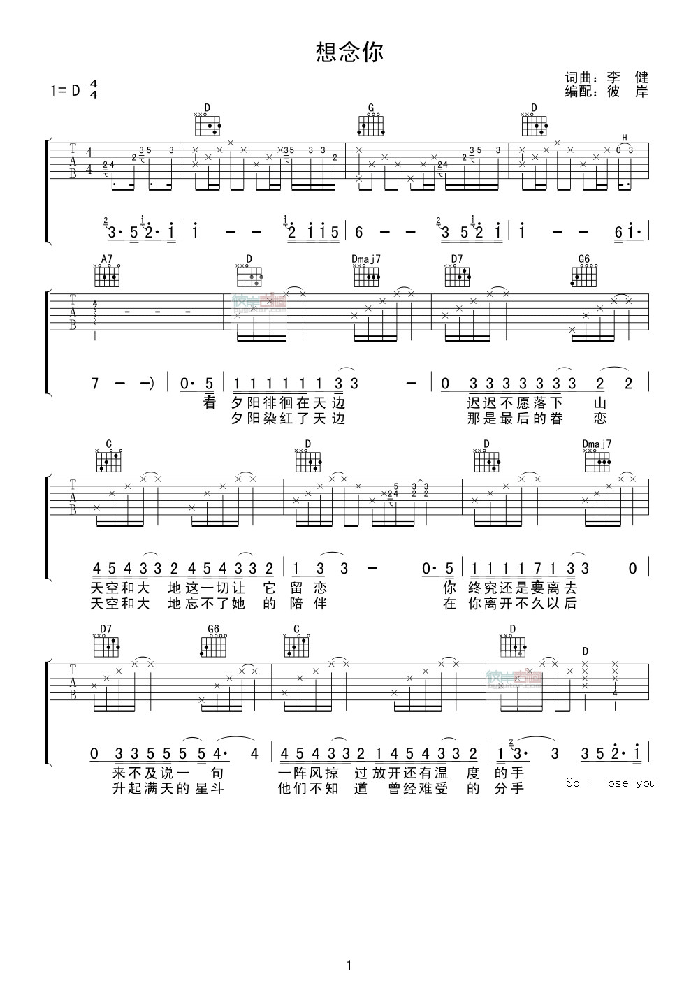 想念你吉他谱 D调附前奏_彼岸吉他编配_李健-吉他谱_吉他弹唱六线谱_指弹吉他谱_吉他教学视频 - 民谣吉他网