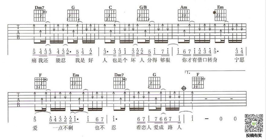 坏人吉他谱 C调六线谱_音乐之家编配_方烔镔