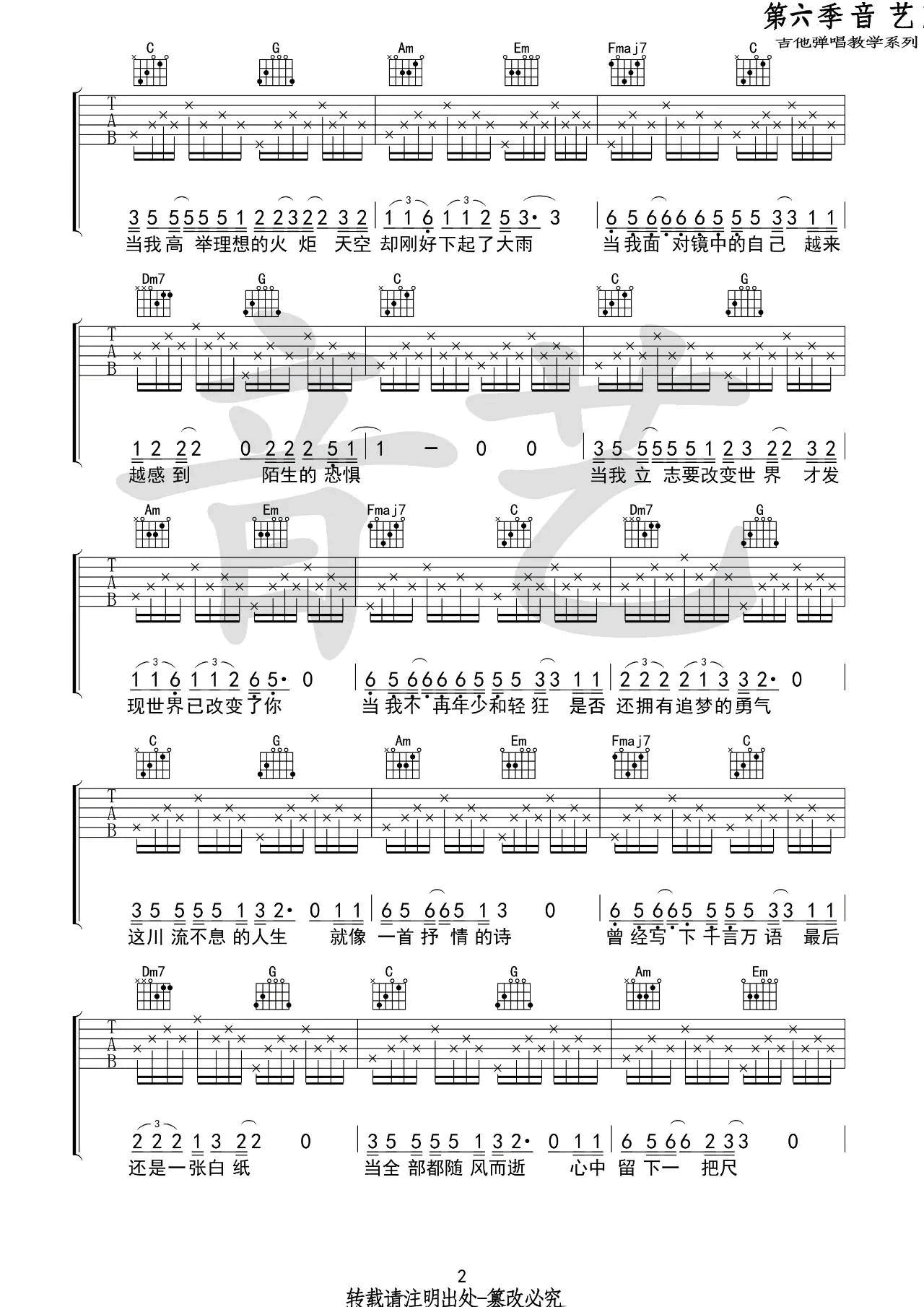 人生吉他谱 C调_音艺吉他编配版本_夏小虎