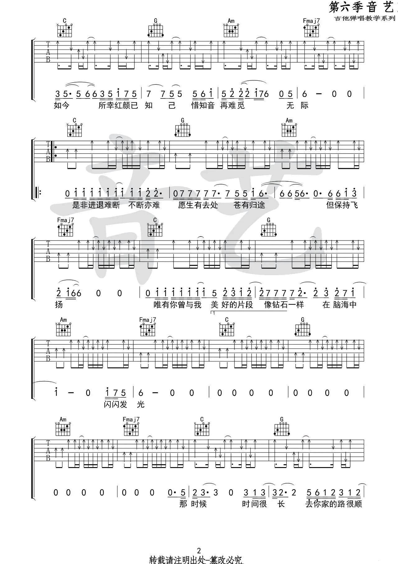 闪光的回忆吉他谱 C调高清版_音艺吉他编配_逃跑计划