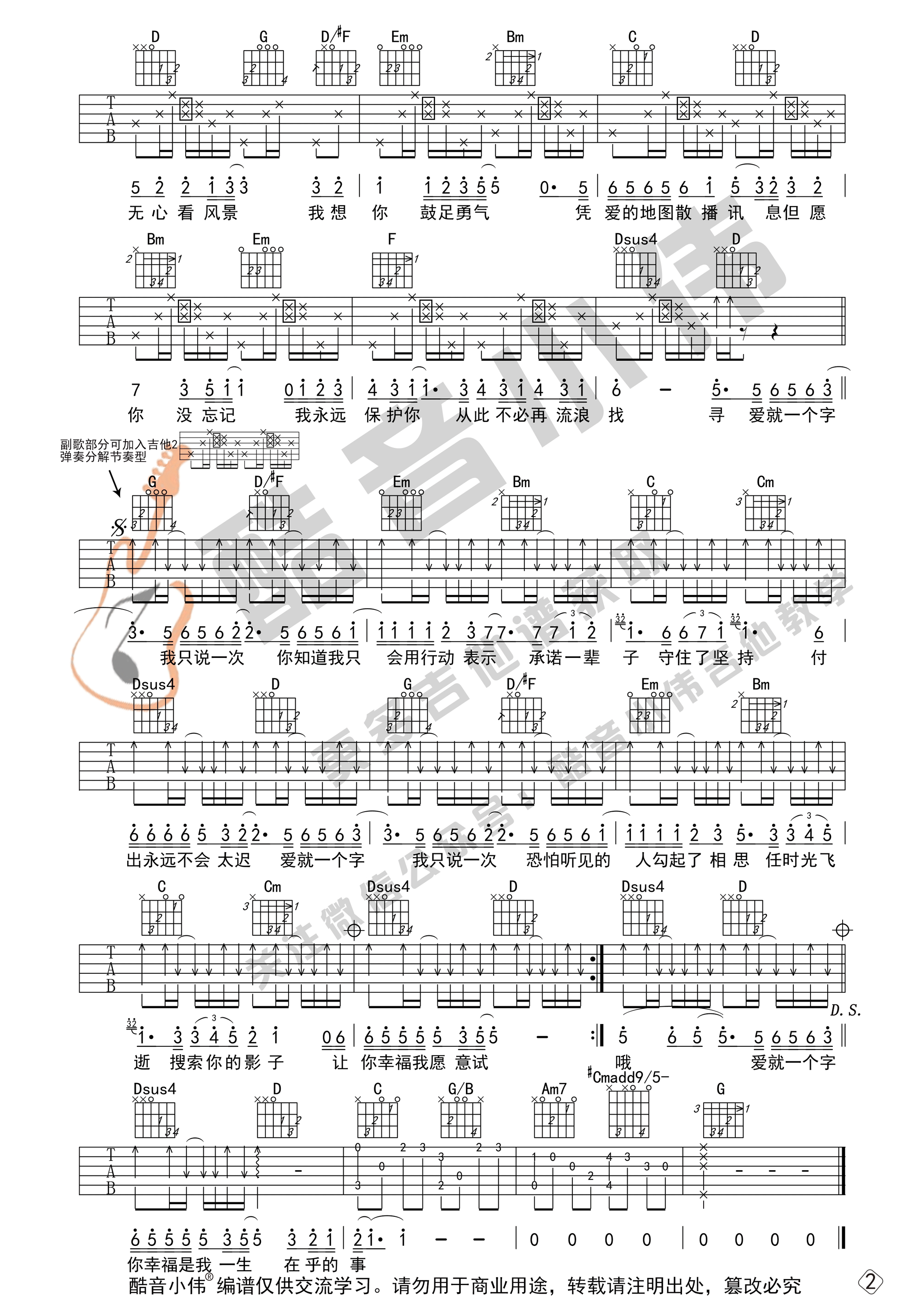 爱就一个字吉他谱G调中级版_酷音小伟编谱_张信哲