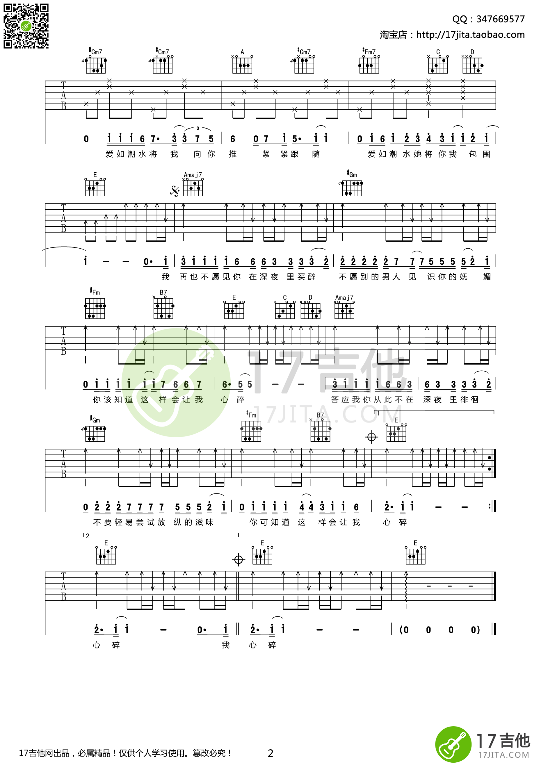 爱如潮水吉他谱 E调高清版_17吉他编配_张信哲