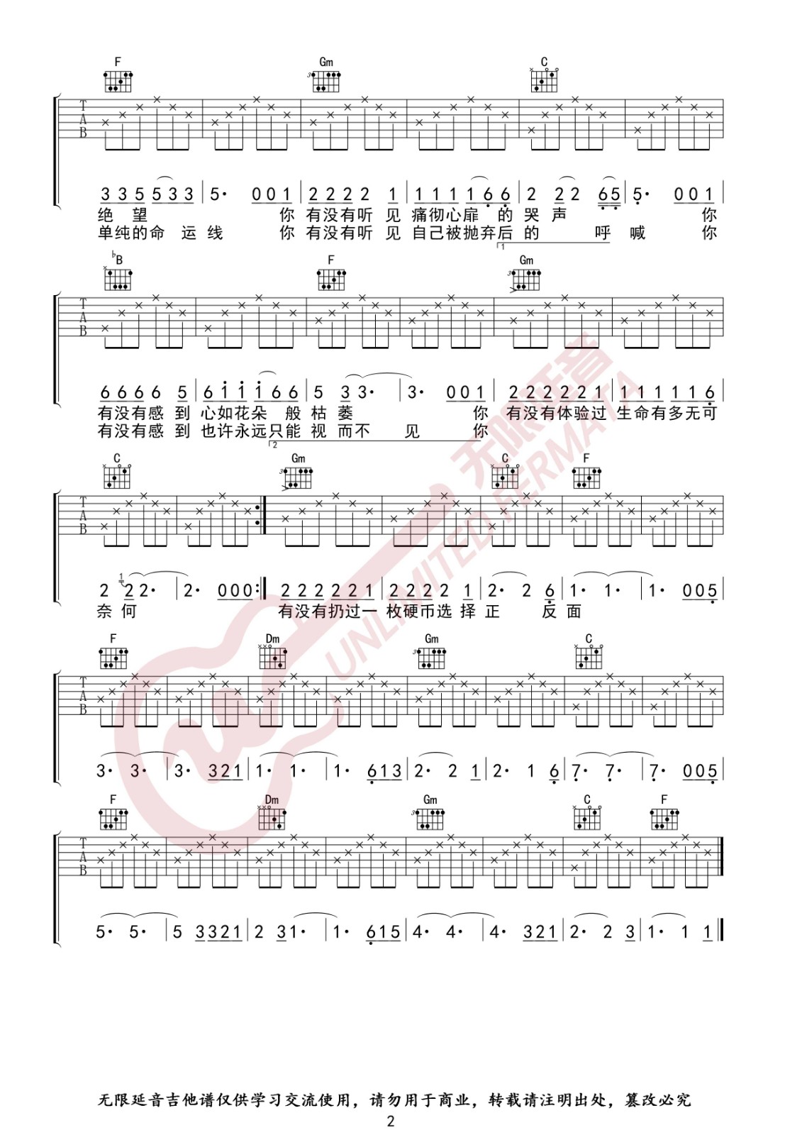 硬币吉他谱 F调高清版_无限延音编配_汪峰