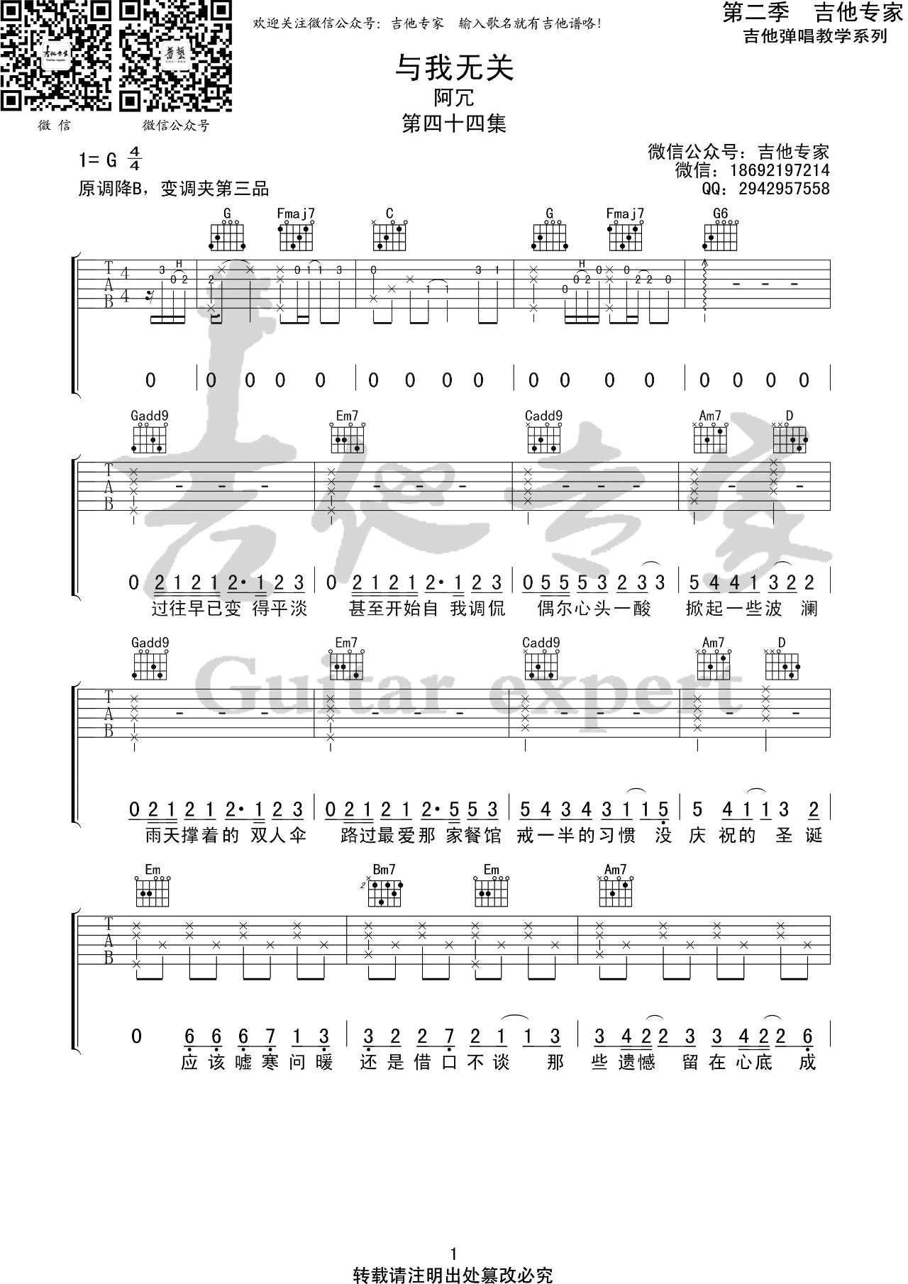 与我无关吉他谱 G调附前奏_吉他专家编配_阿冗-吉他谱_吉他弹唱六线谱_指弹吉他谱_吉他教学视频 - 民谣吉他网