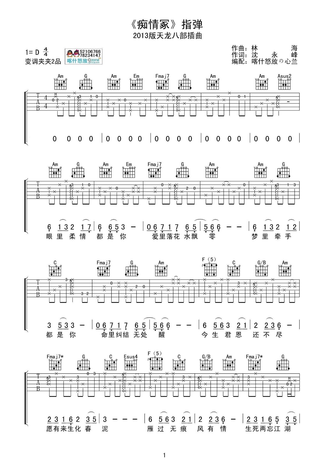 痴情冢吉他谱 D调_喀什怒放编配_贾青-吉他谱_吉他弹唱六线谱_指弹吉他谱_吉他教学视频 - 民谣吉他网