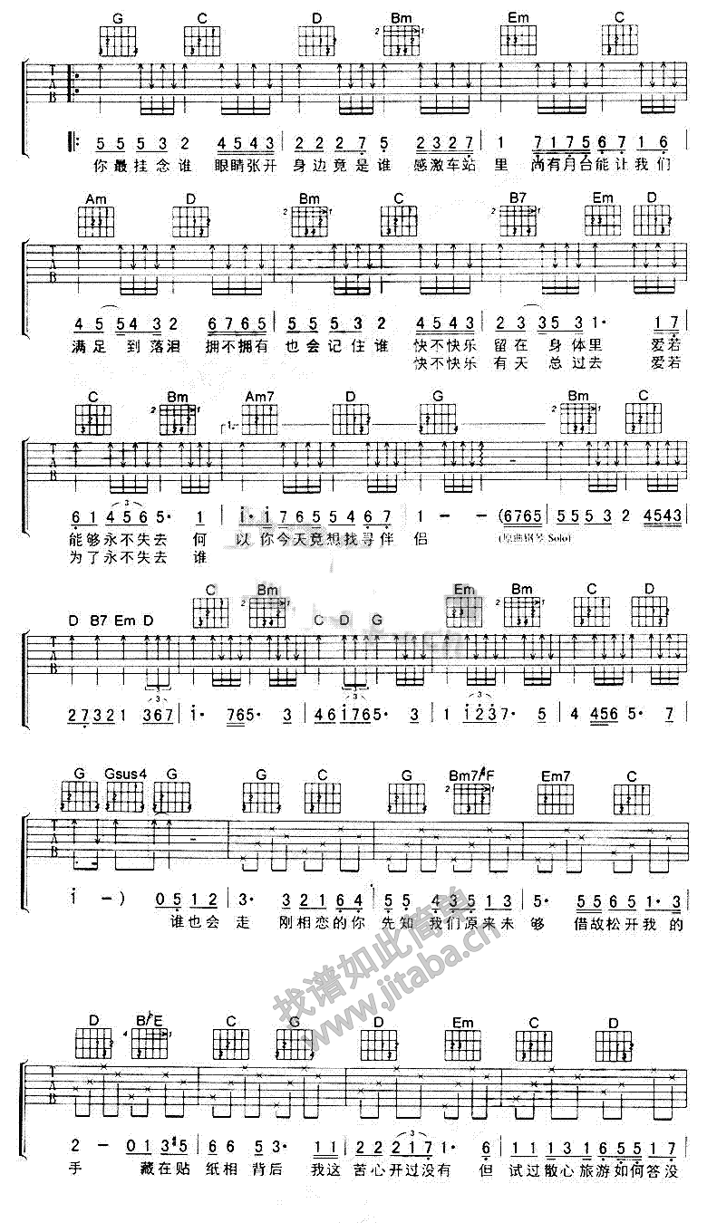 人来人往吉他谱 G调_吉他吧编配_陈奕迅