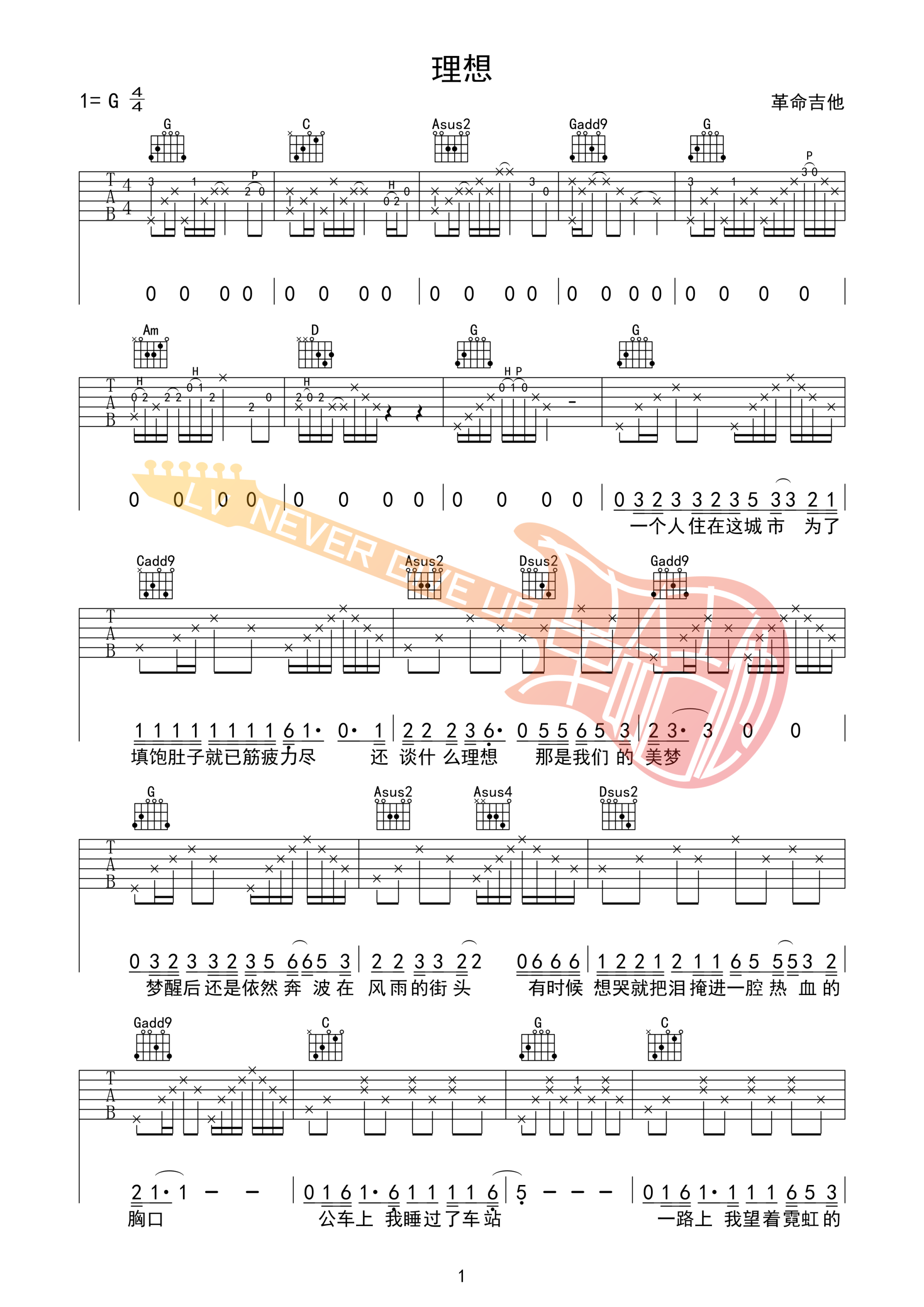 理想吉他谱 G调附前奏_革命吉他编配_赵雷-吉他谱_吉他弹唱六线谱_指弹吉他谱_吉他教学视频 - 民谣吉他网