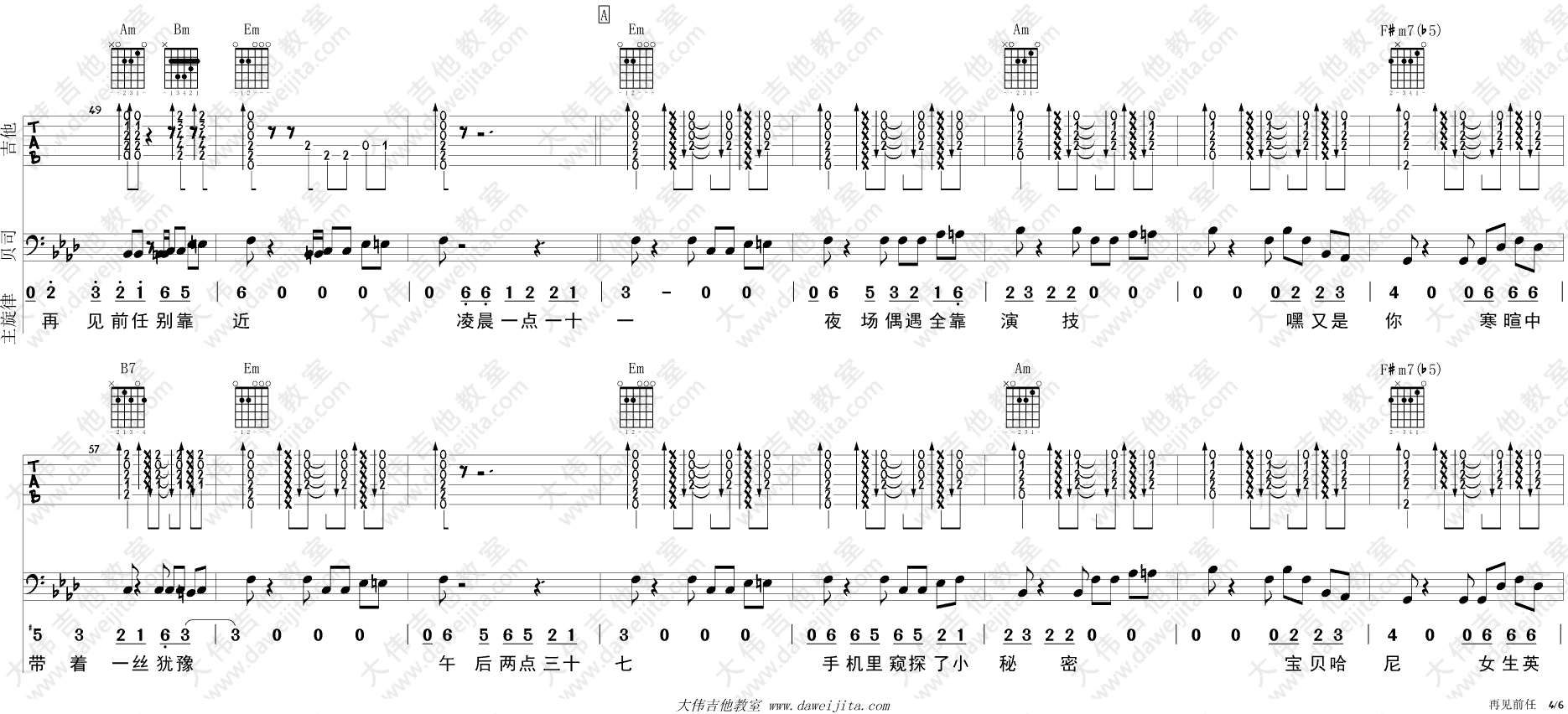 再见前任吉他谱 G调_大伟吉他教室编配_冯提莫