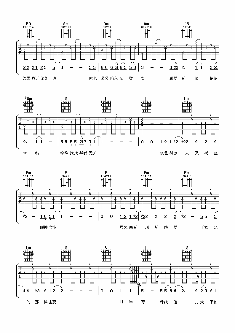 月半弯吉他谱 F调六线谱_阿潘音乐工场编配_陈坤