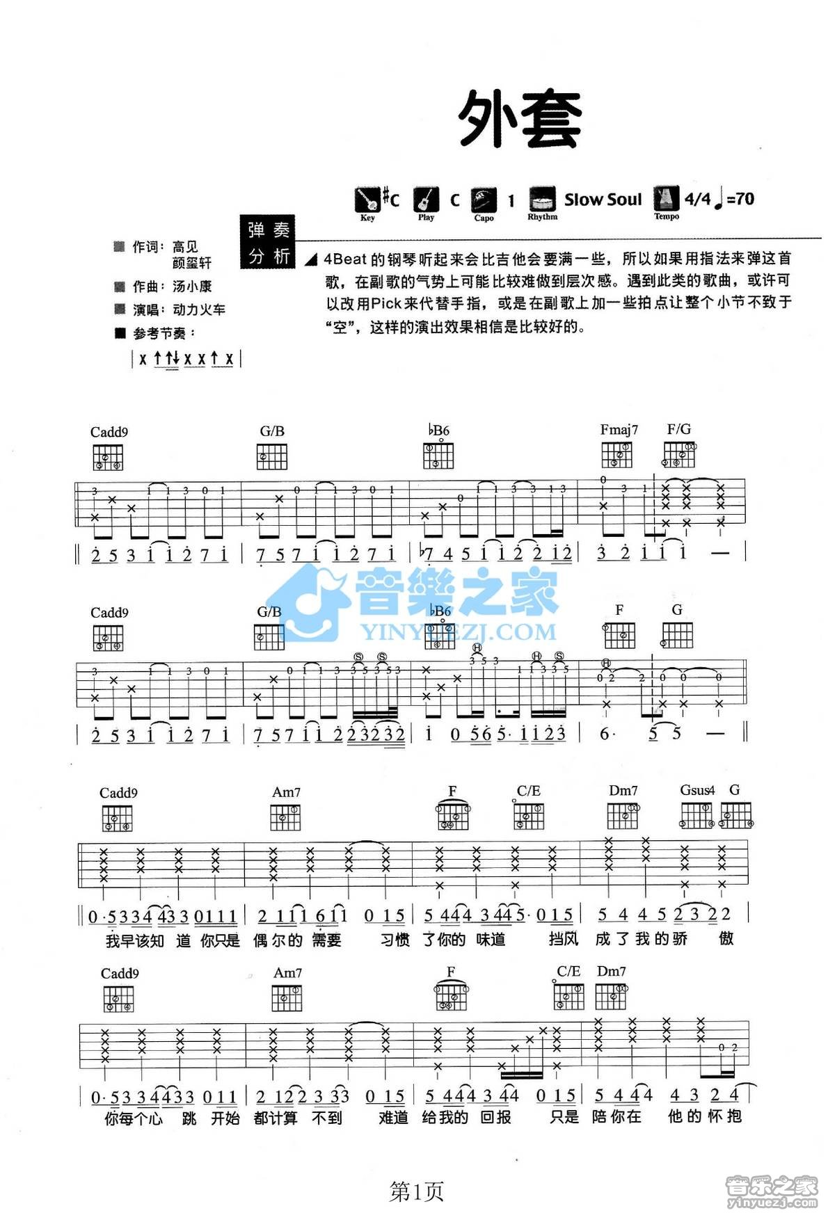 外套吉他谱 C调附前奏_音乐之家编配_动力火车-吉他谱_吉他弹唱六线谱_指弹吉他谱_吉他教学视频 - 民谣吉他网