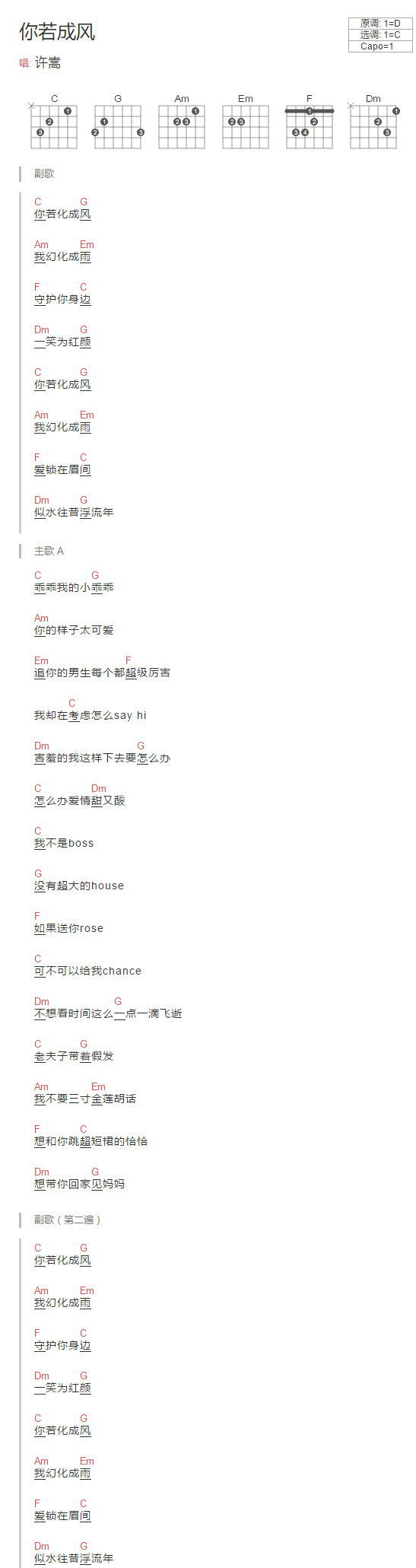 你若成风吉他谱 C调和弦谱_简单版_许嵩-吉他谱_吉他弹唱六线谱_指弹吉他谱_吉他教学视频 - 民谣吉他网